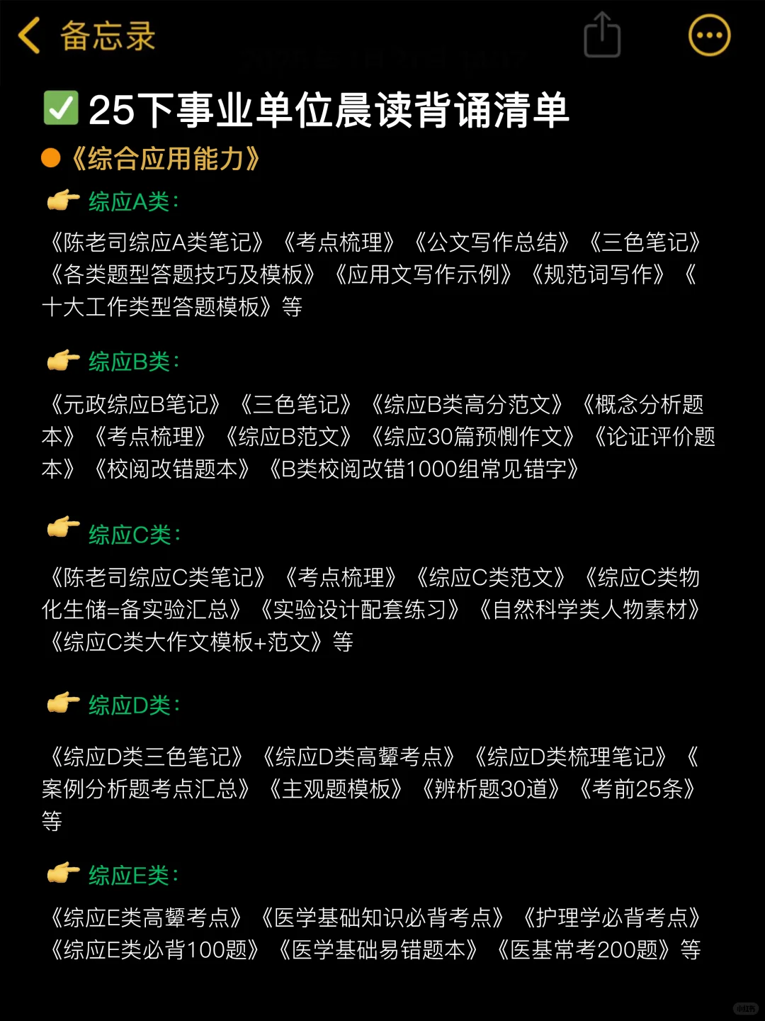 七月开始备考25下事业编，我的建议是（上班版