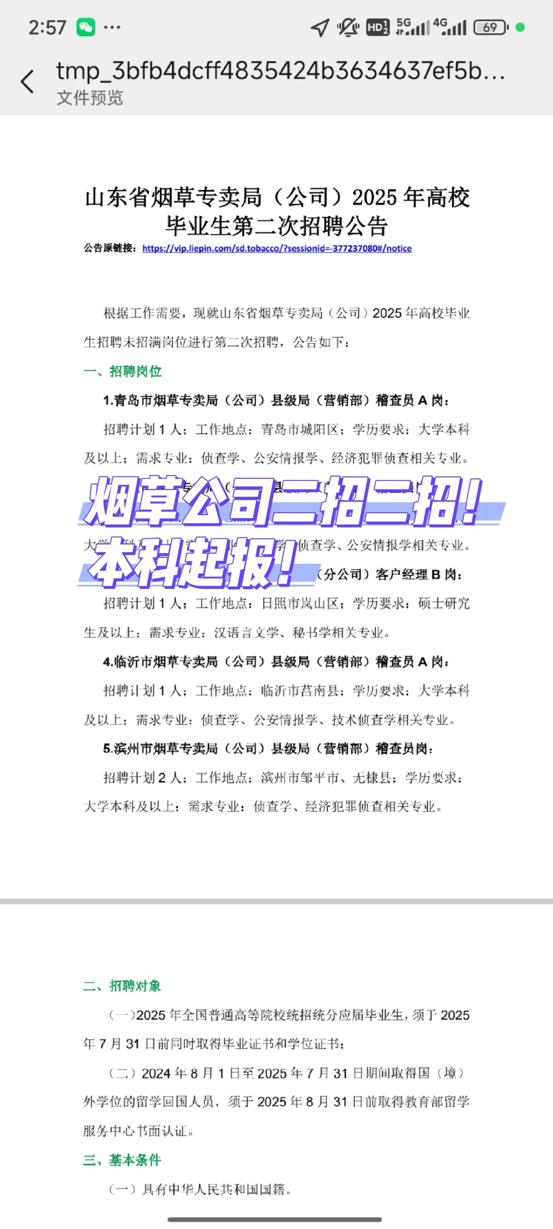 高品质国企招聘！
