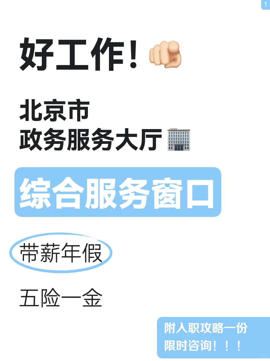 双休!五险一金!好工作!