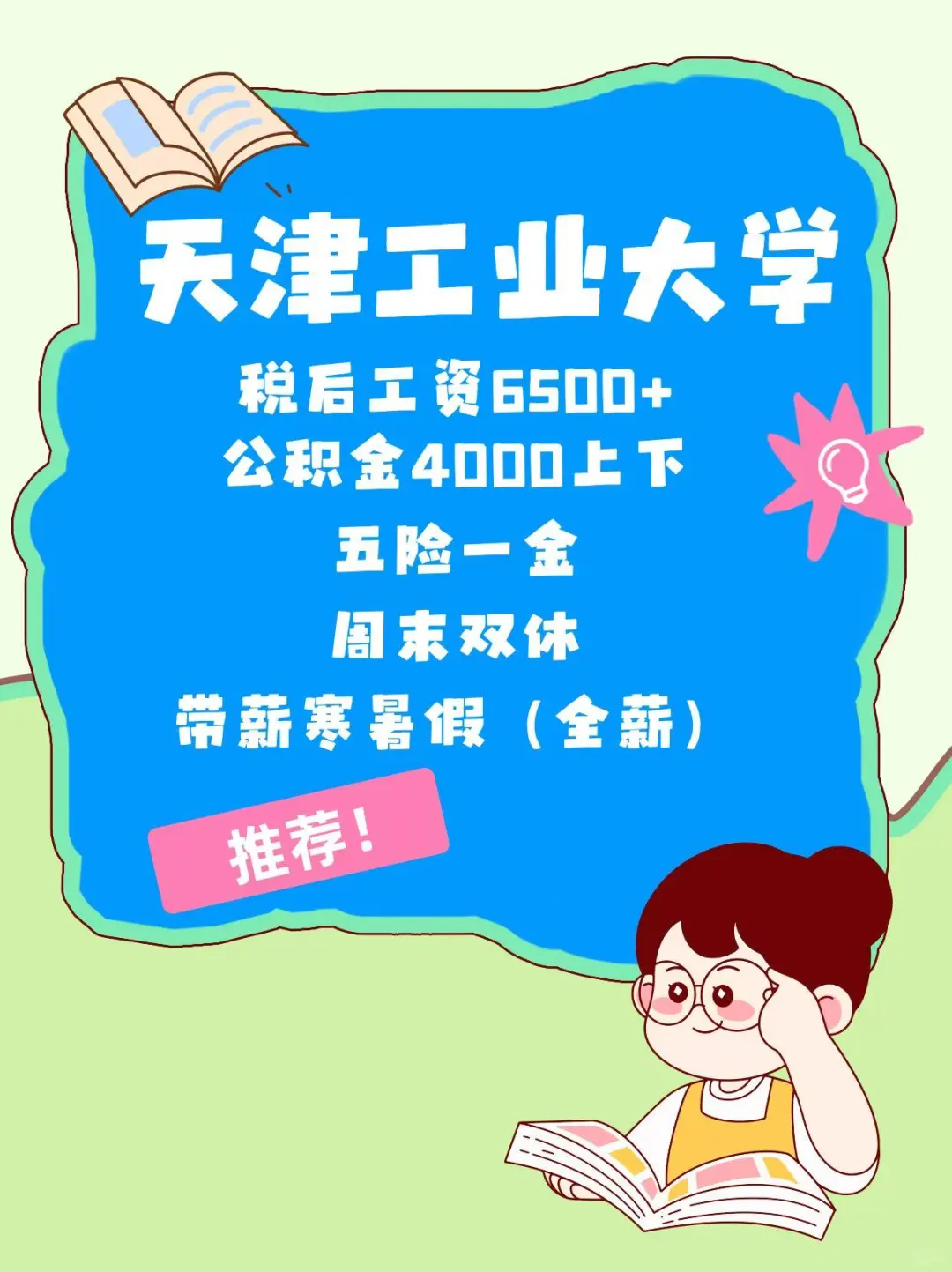 学校双休好工作！速来围观！