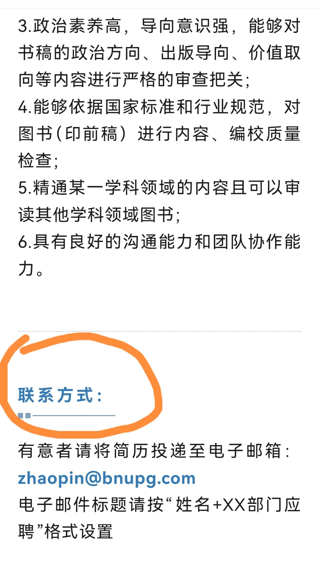 招编辑啦|北京师范大学出版集团2025年招聘