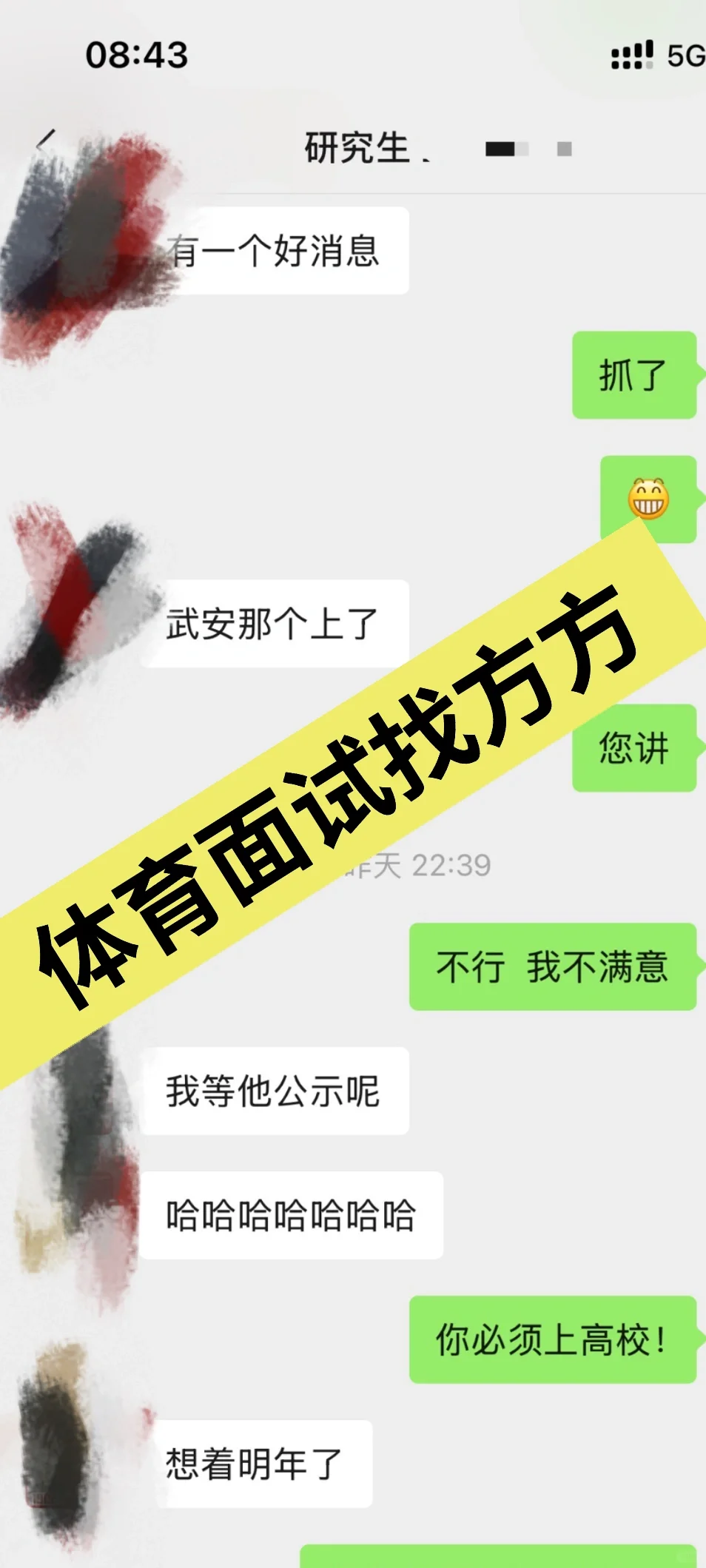 高校选聘，邯郸，体育岗