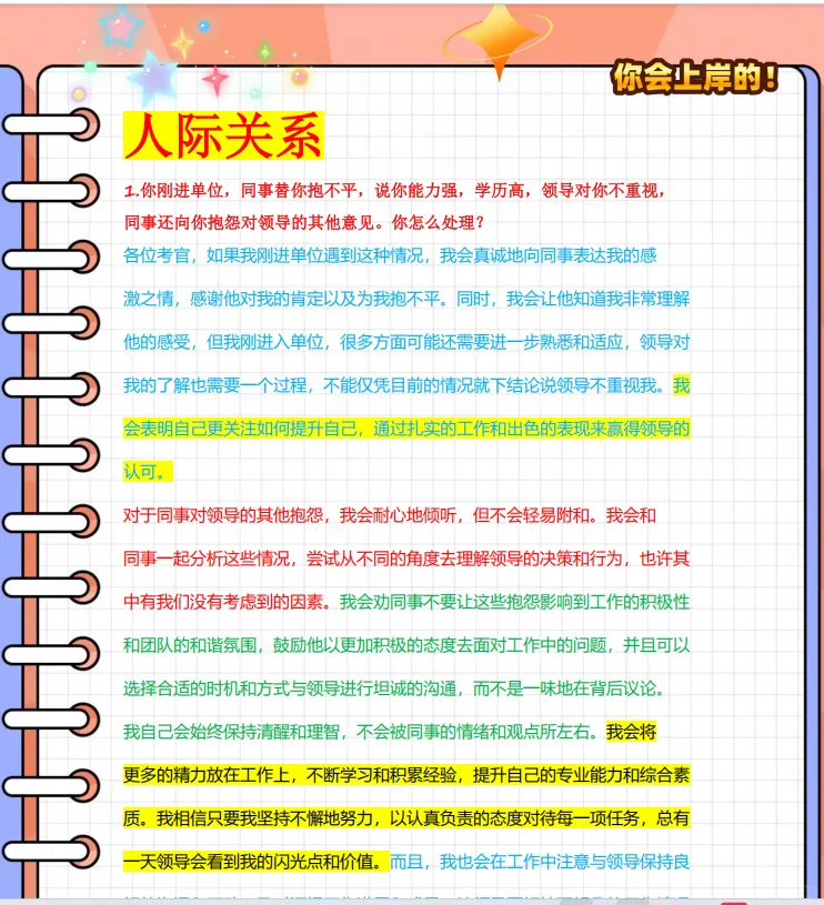 铜仁市各区县社区工作者历年面试题
