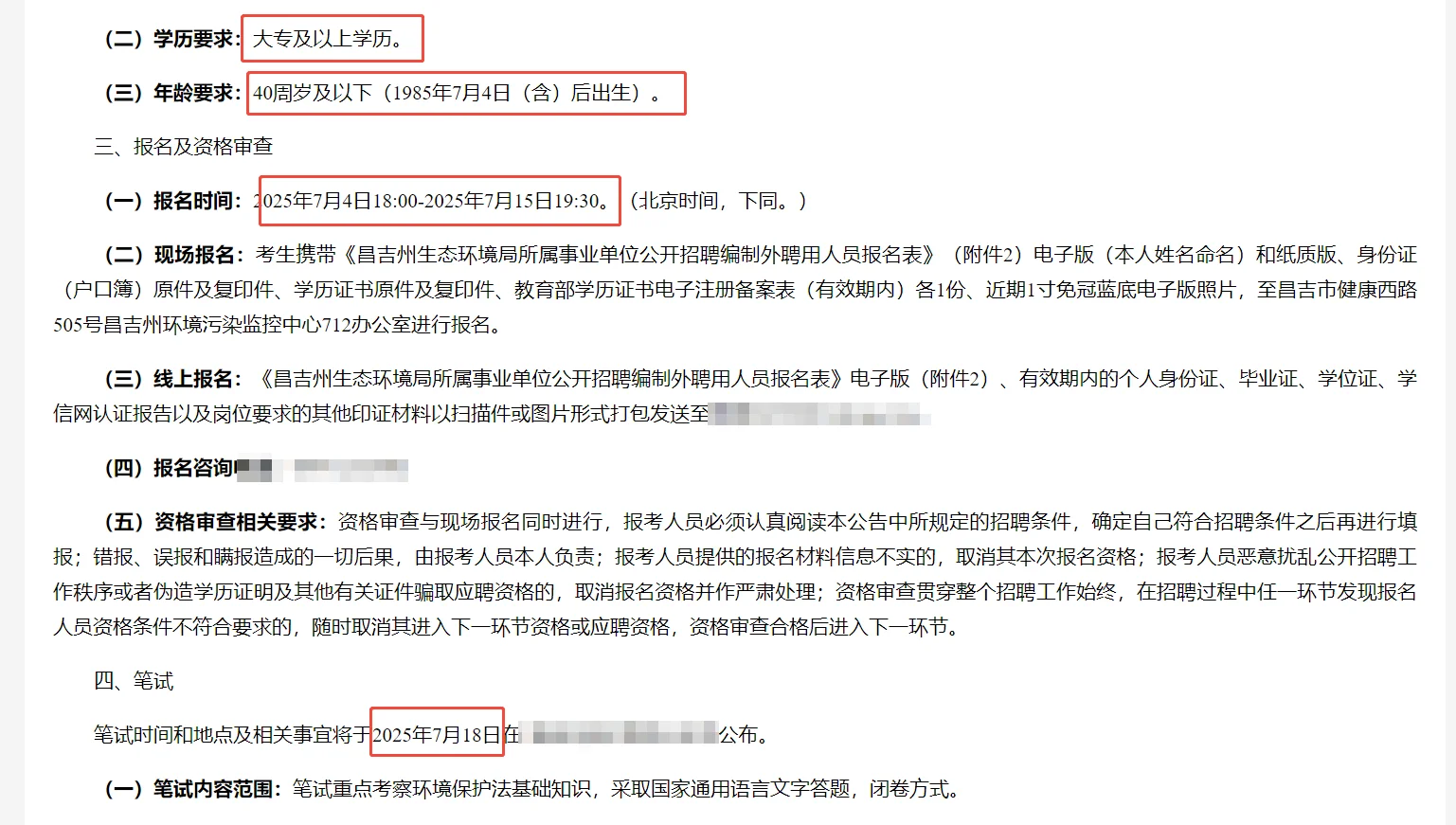 大专可报!昌吉州生态环境局招聘4人!