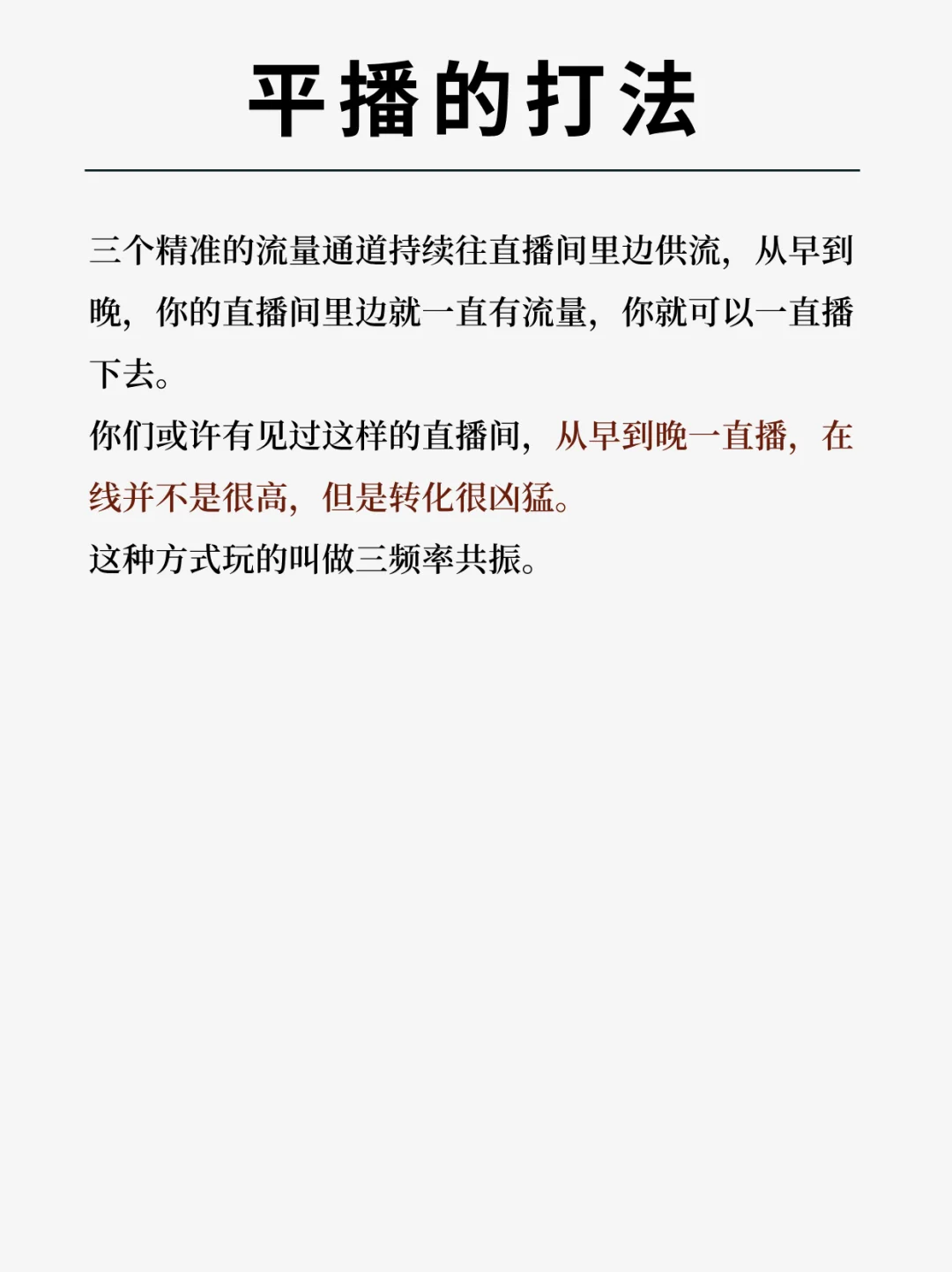 ?新手开播｜平播一定要这样播