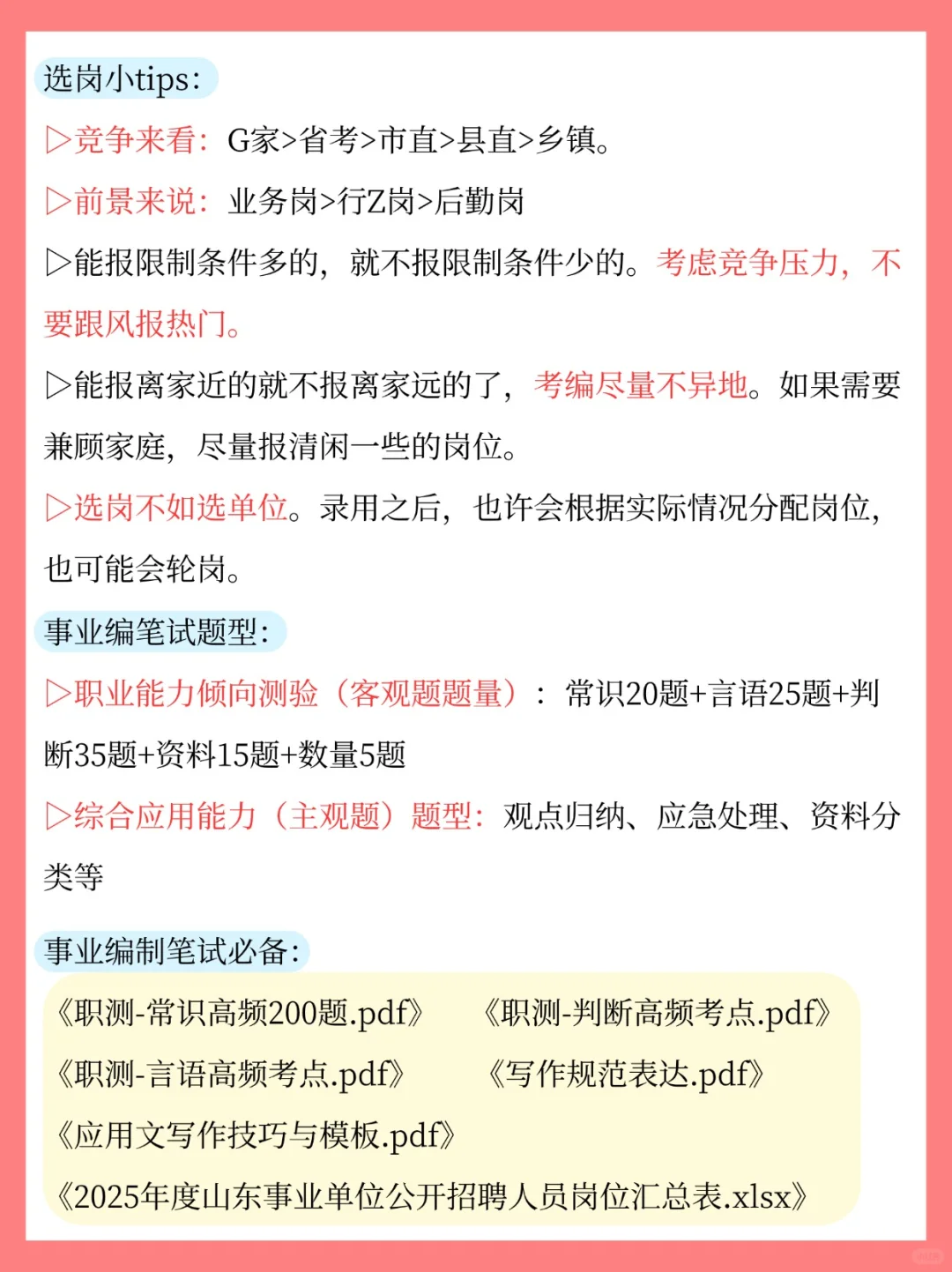 事业编ABCDE类扫盲!选错=白学一年!