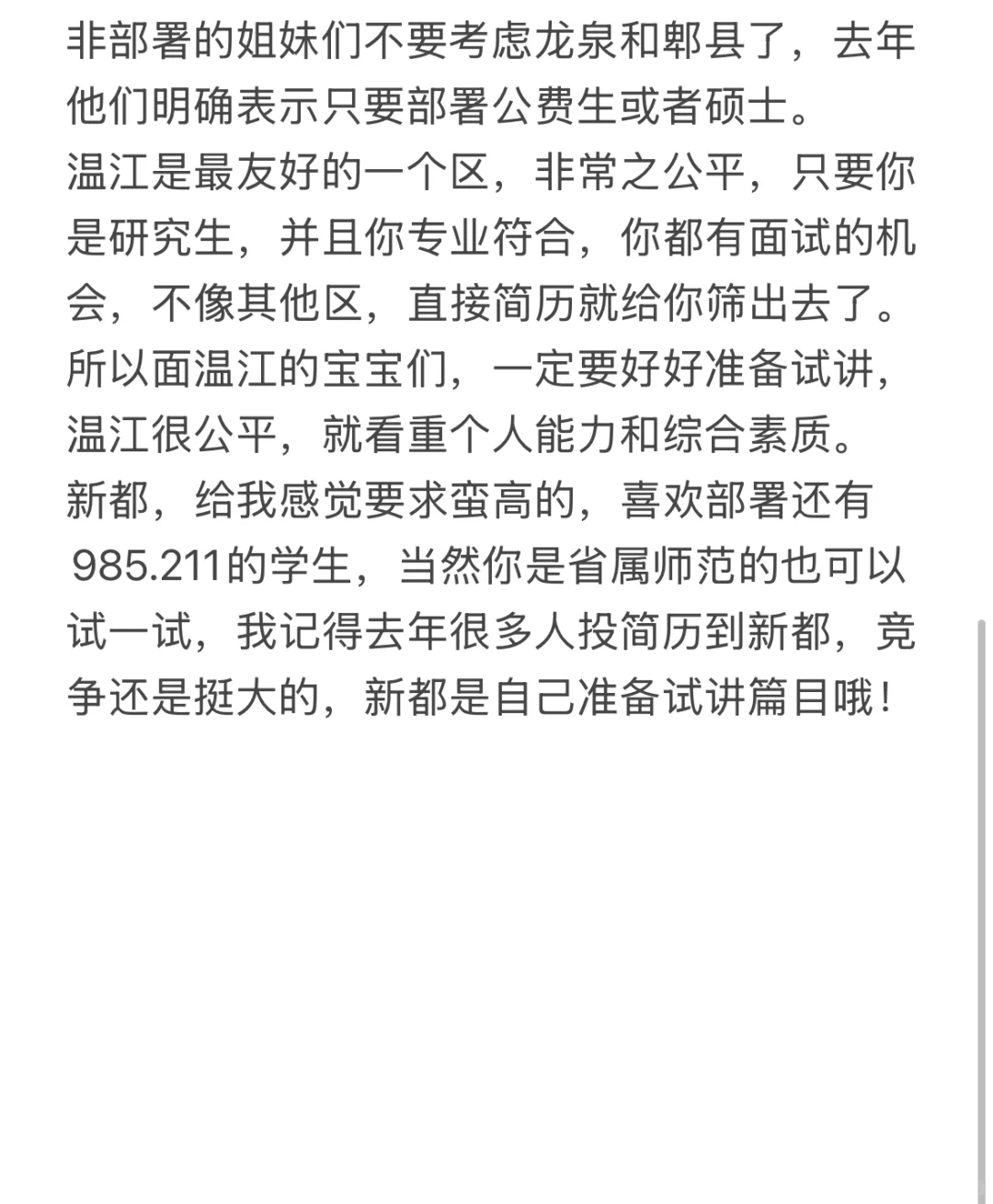 蓉漂各区喜爱探索