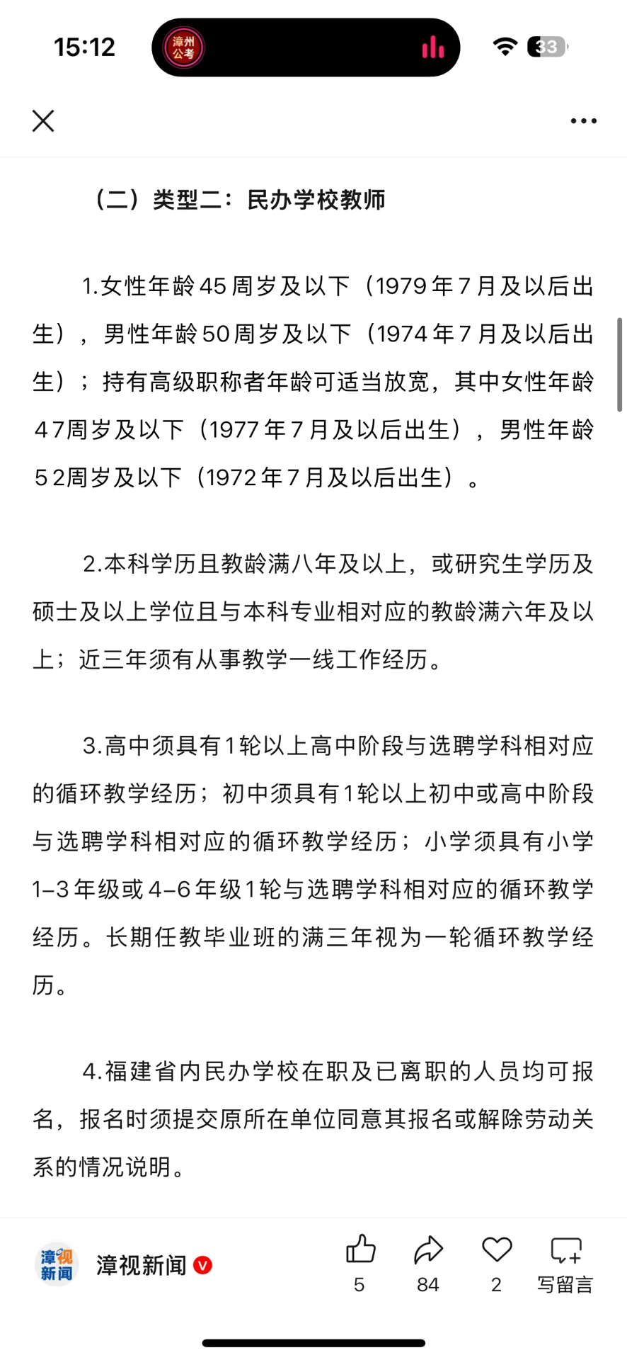 芗城区2025年公开选聘中小学国企教师70名