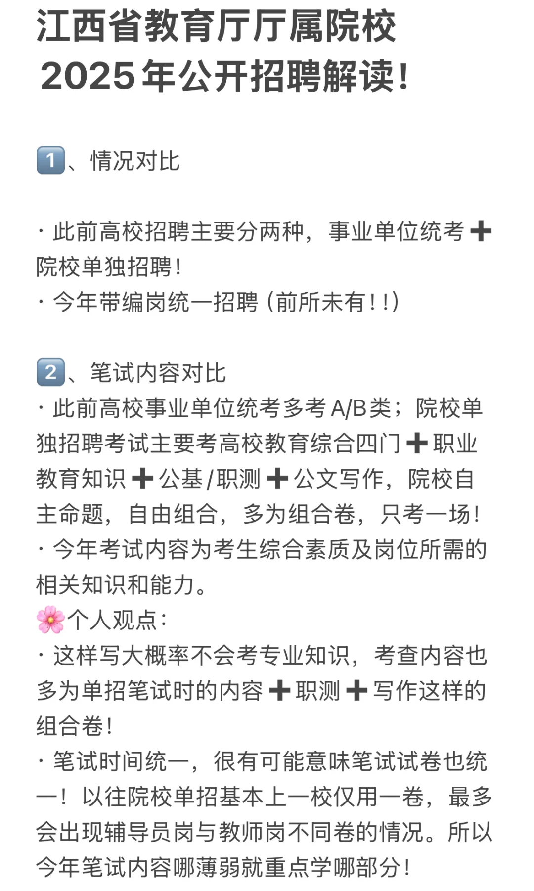 ?硕士进大专|江西省厅属院校招聘公告解读!