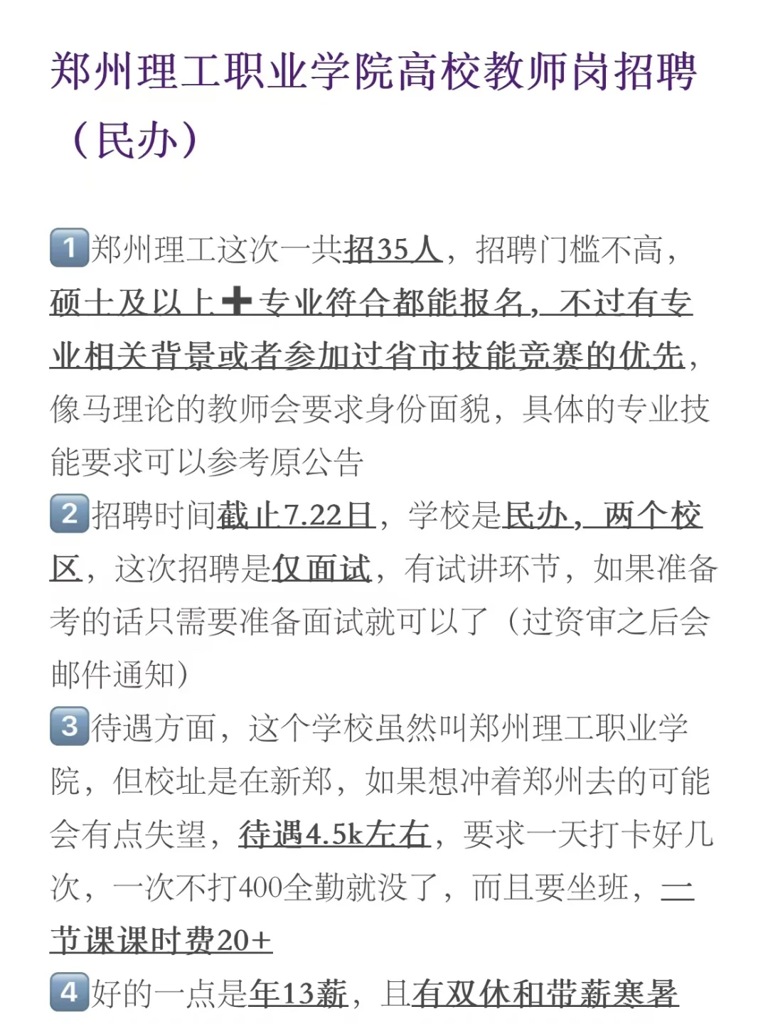 郑州理工职业学院高校教师岗招聘（民办）