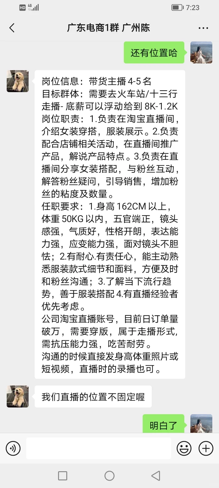 求广州白云全职淘宝女装主播