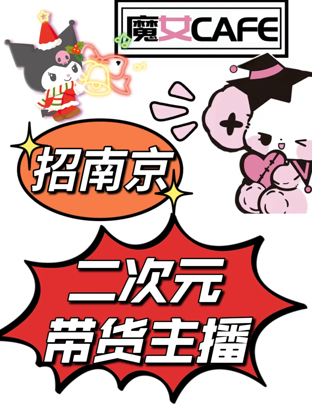 二次元带货主播?