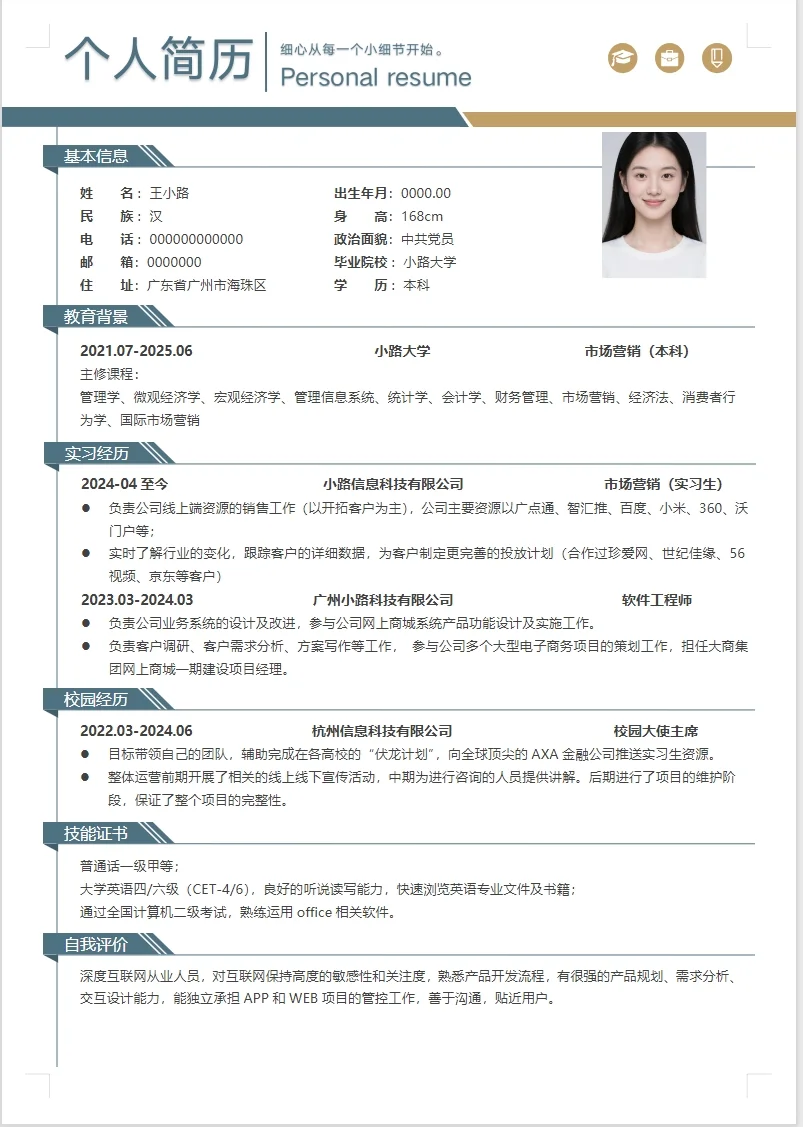 进来学习如何拿下offer简历