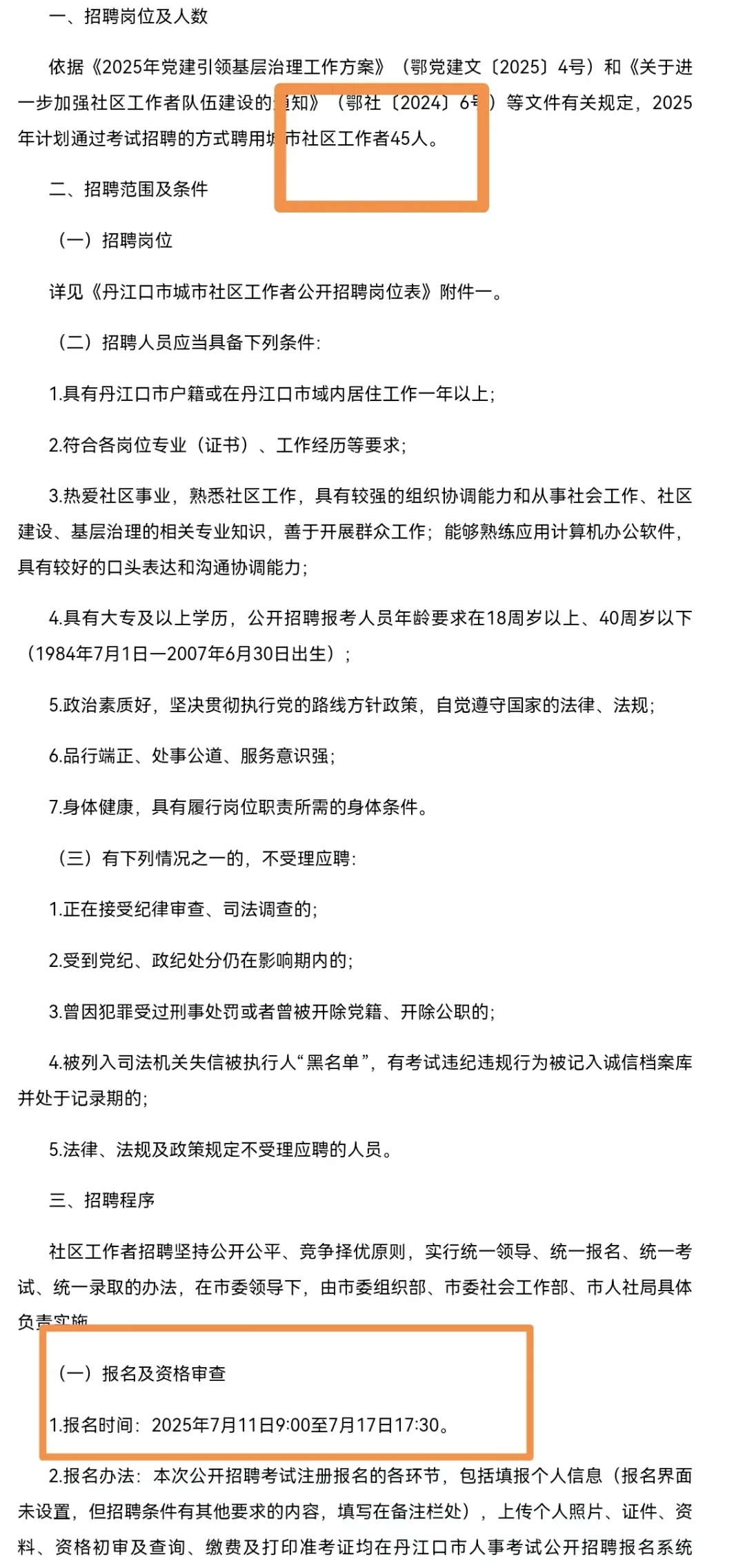 2025年十堰丹江口市招聘城市社区工作者45名