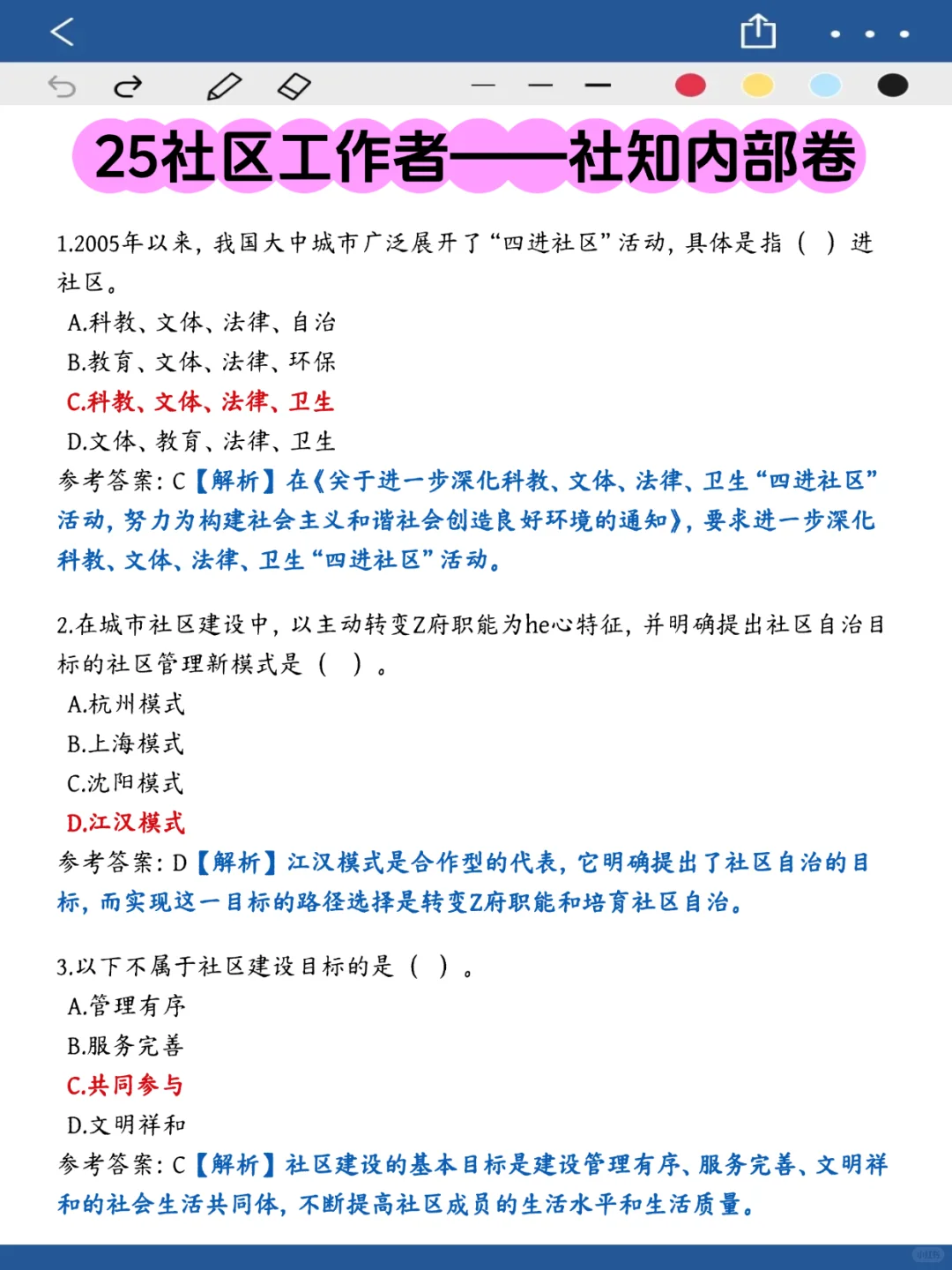 其实陕西汉中社区工作者，3天背会85芬诶！