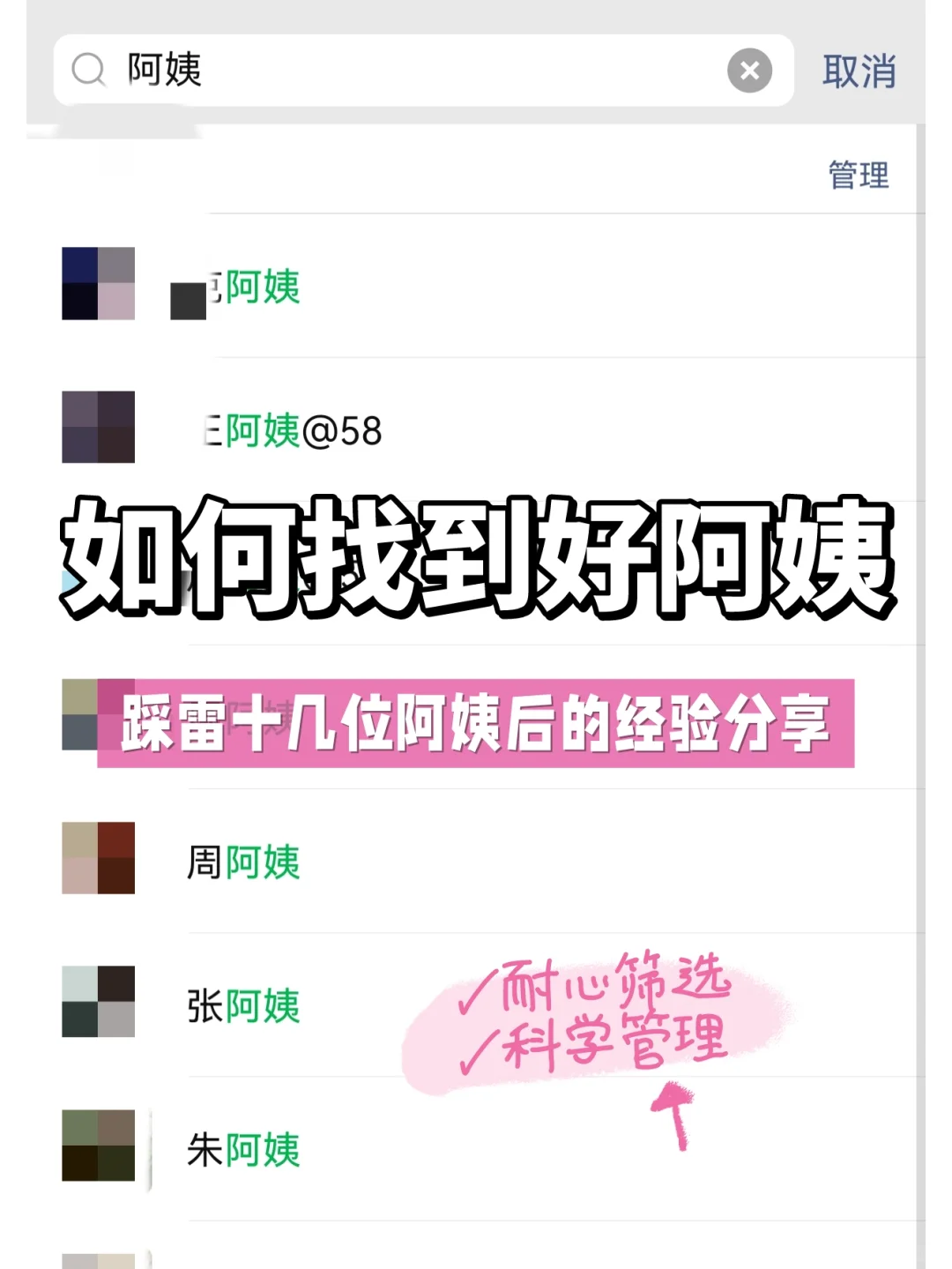 育儿嫂选聘+管理技巧?