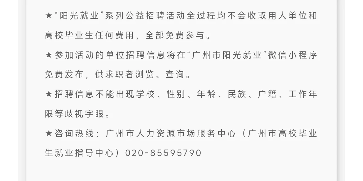 不要再错过了⚠️广州招聘会！?