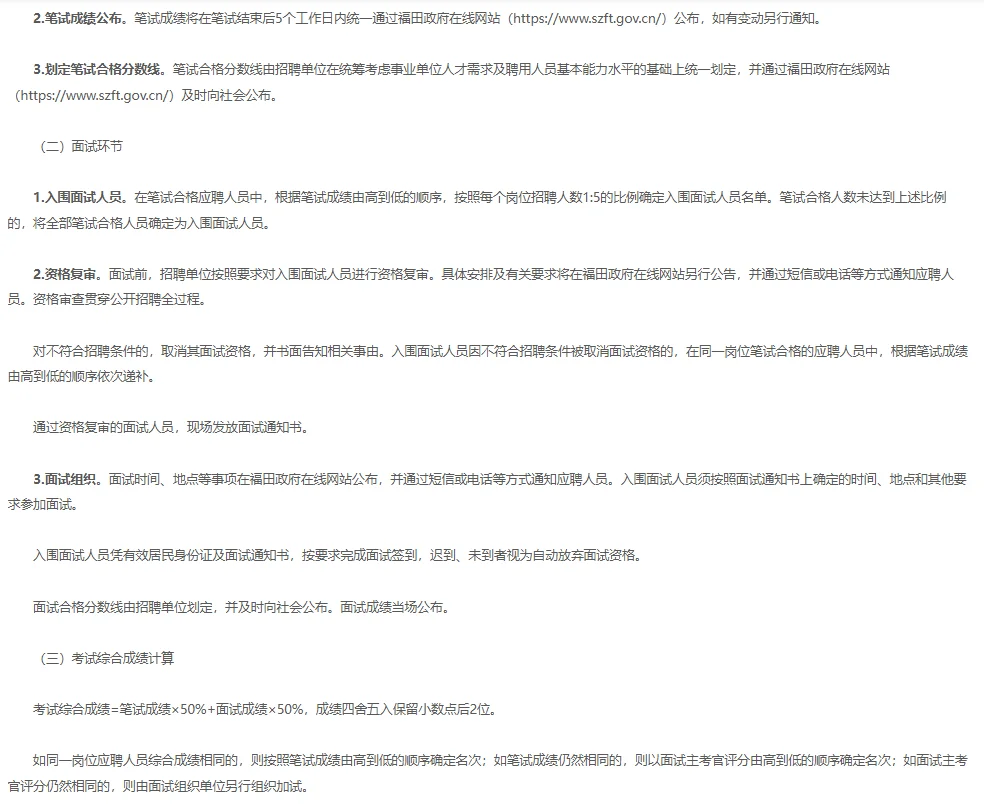事业编！深圳福田知识产权快速维权中心招聘