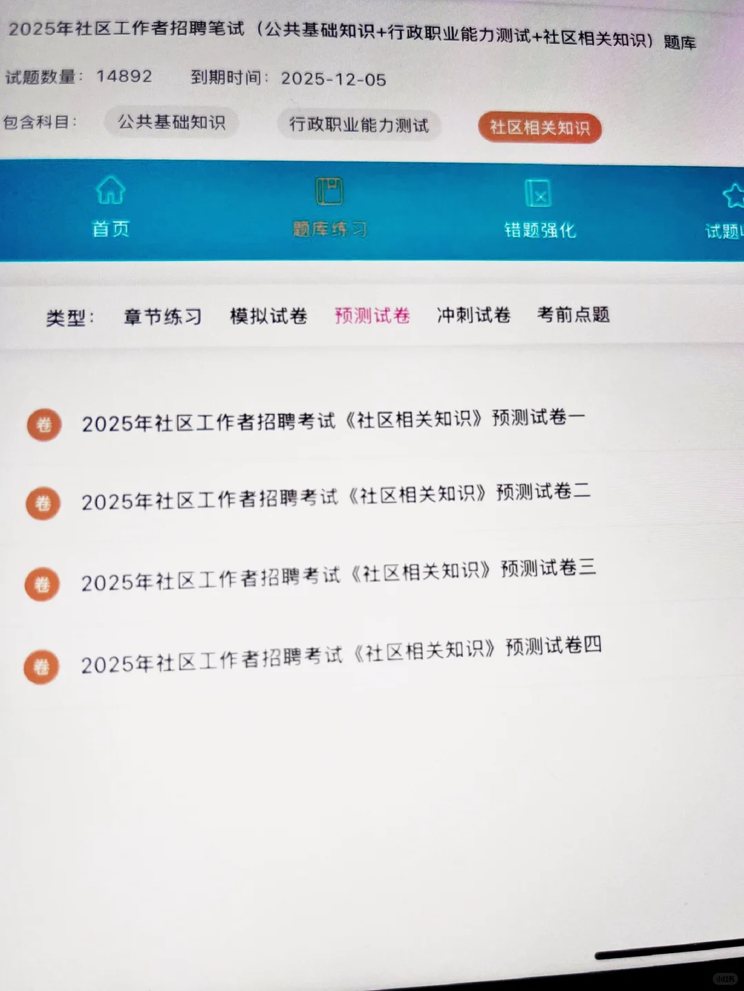 去t娘的社区工作者招聘，瞬间不急了