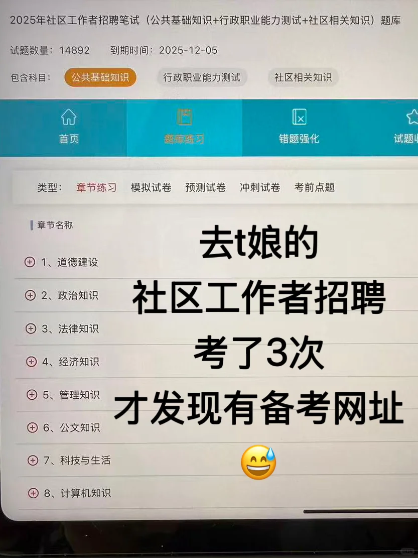 25社区工作者招聘，玩吧，瞬间不急了！