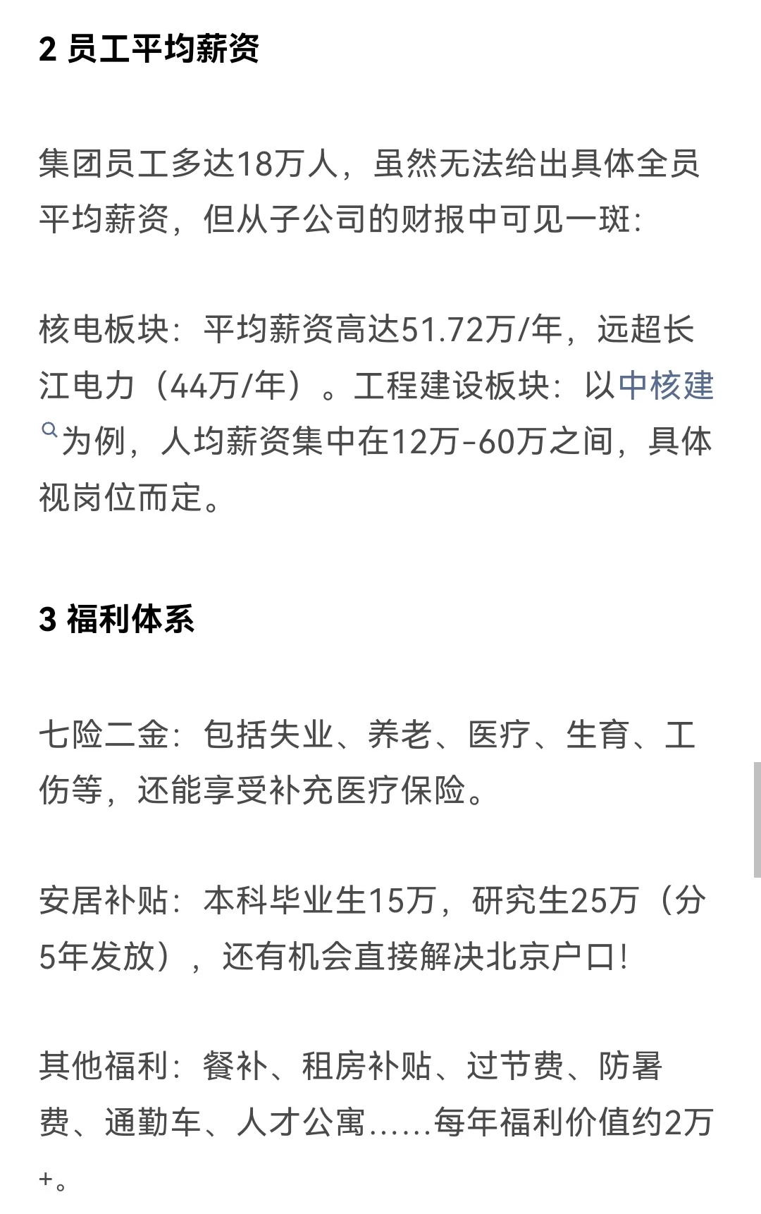 【央企招聘】中国核工业集团招聘公告