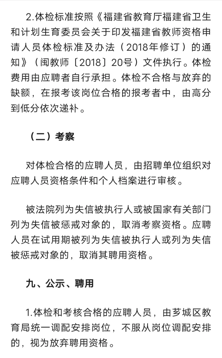 25漳州芗城国企教师选聘70人!中小学有岗