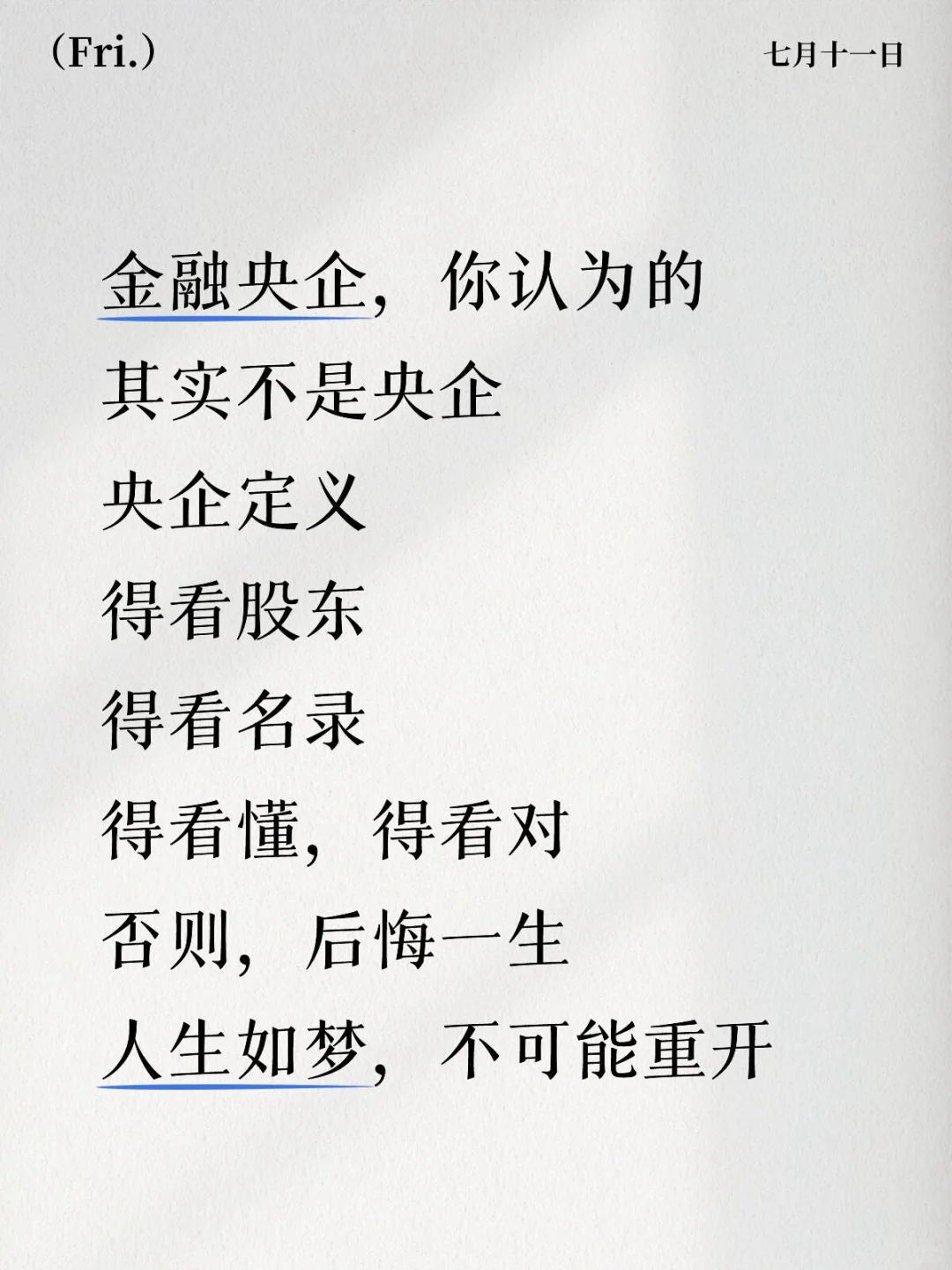 中信证券是金融央企吗?肯定不是啊!