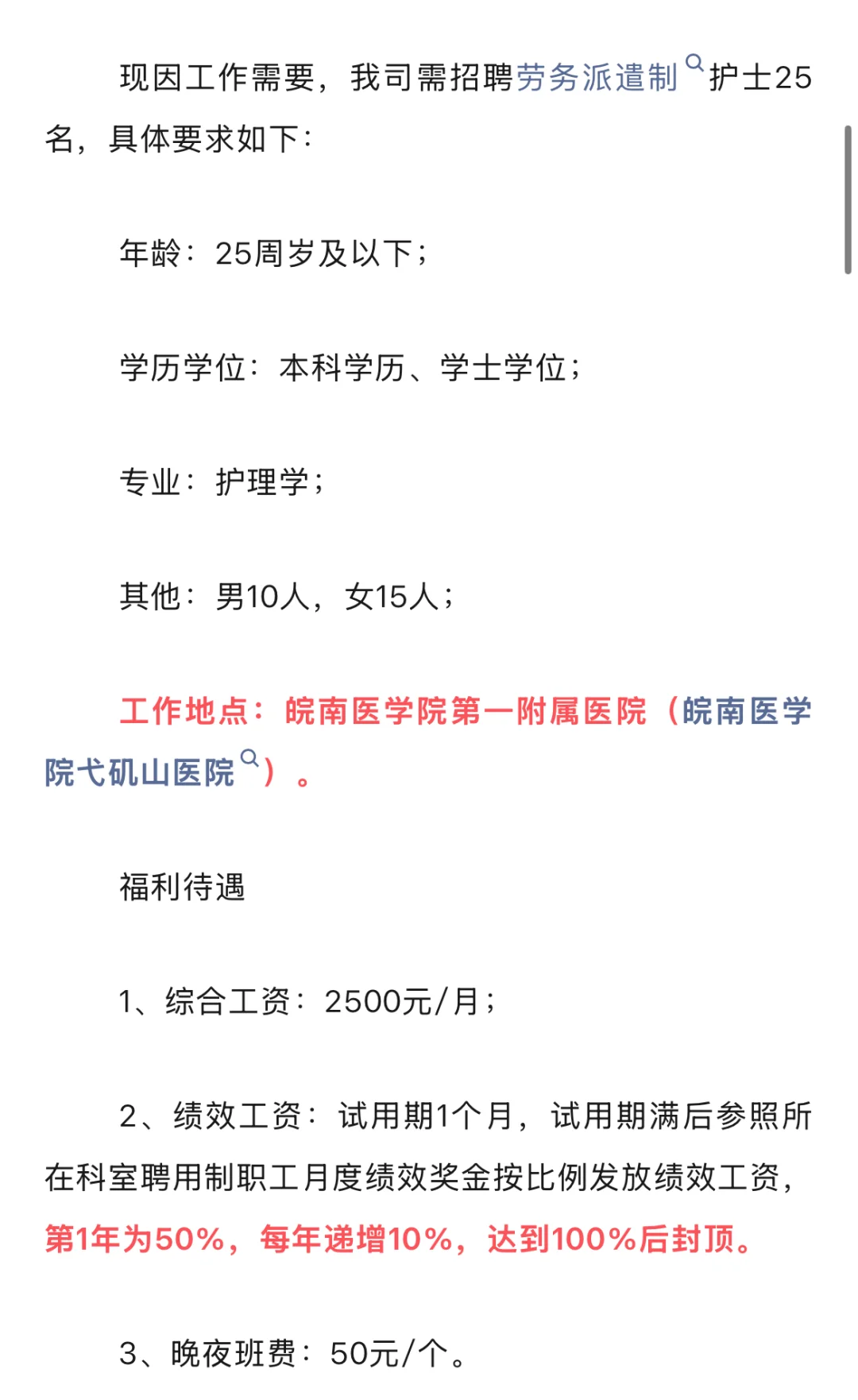 芜湖今年医疗系统形势堪忧