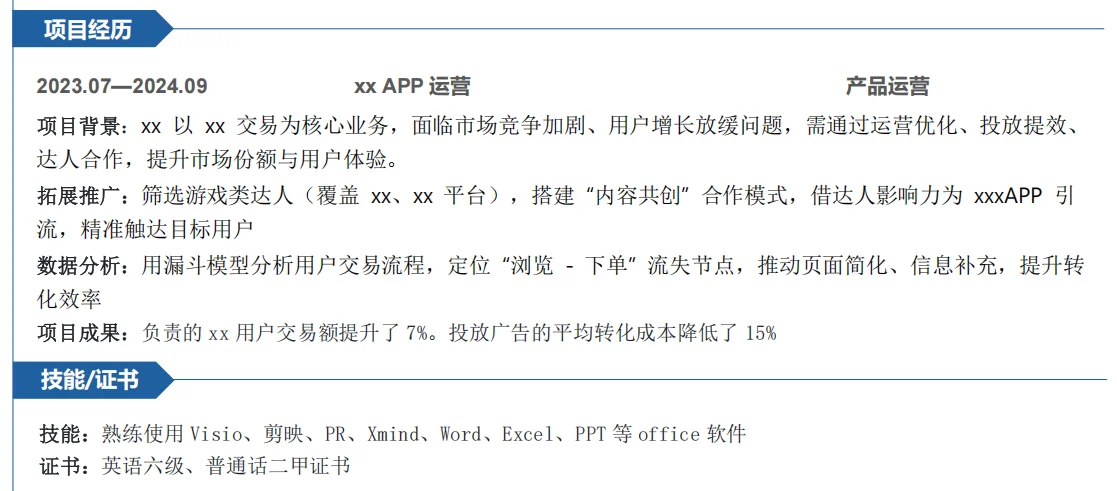 救命,毕业生你的简历还在这样写吗?
