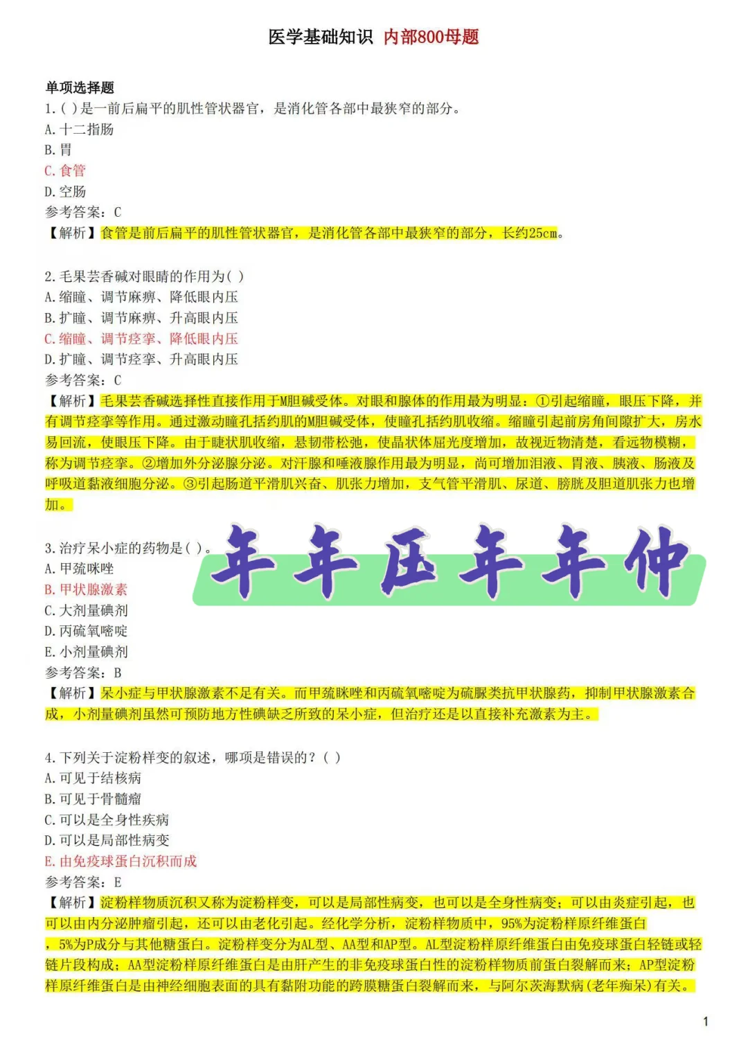 济南市中心医院招聘,小道消息来一个帮一个