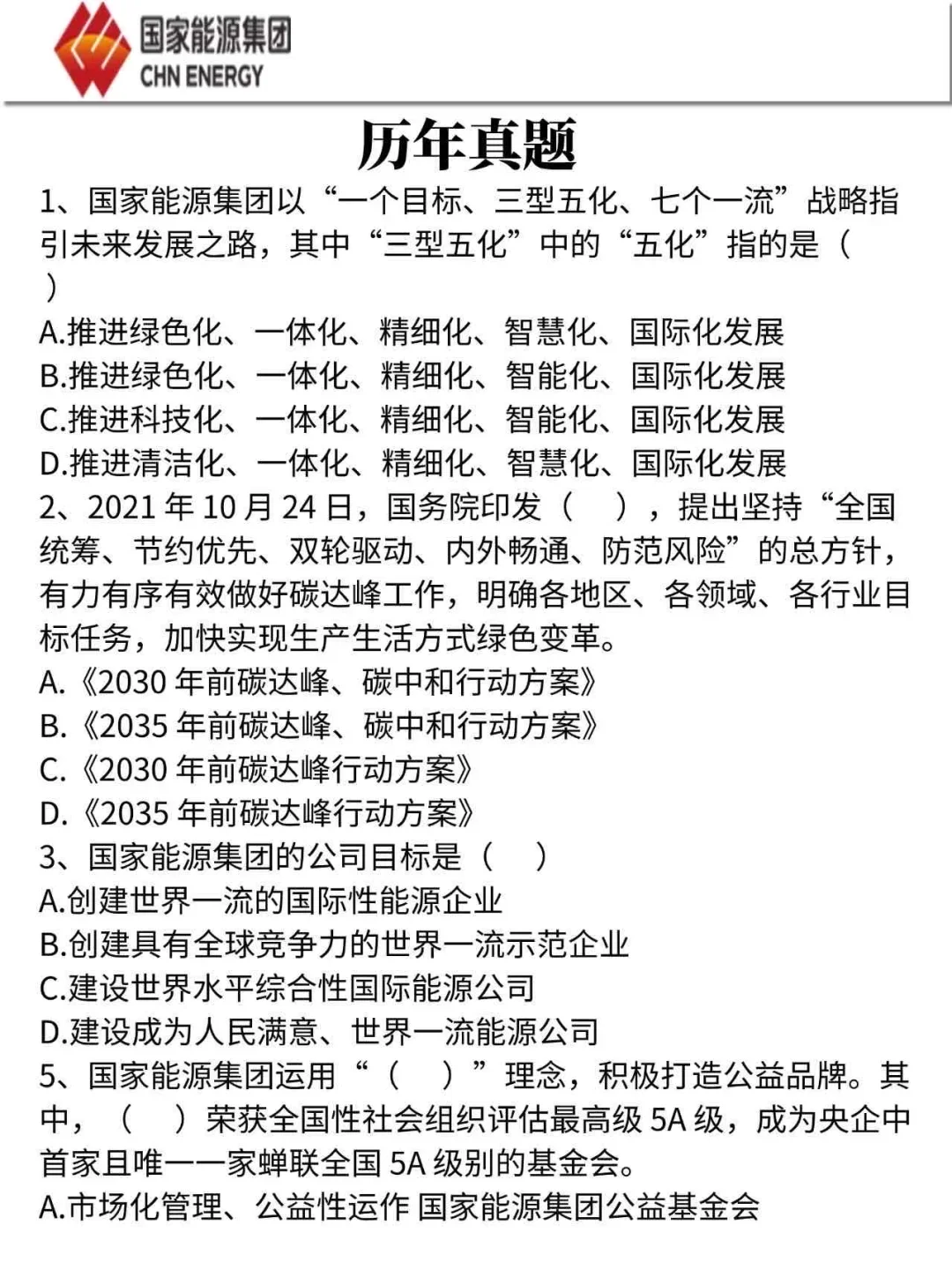 25国家能源集团秋招,今年是蕞简单的一年!