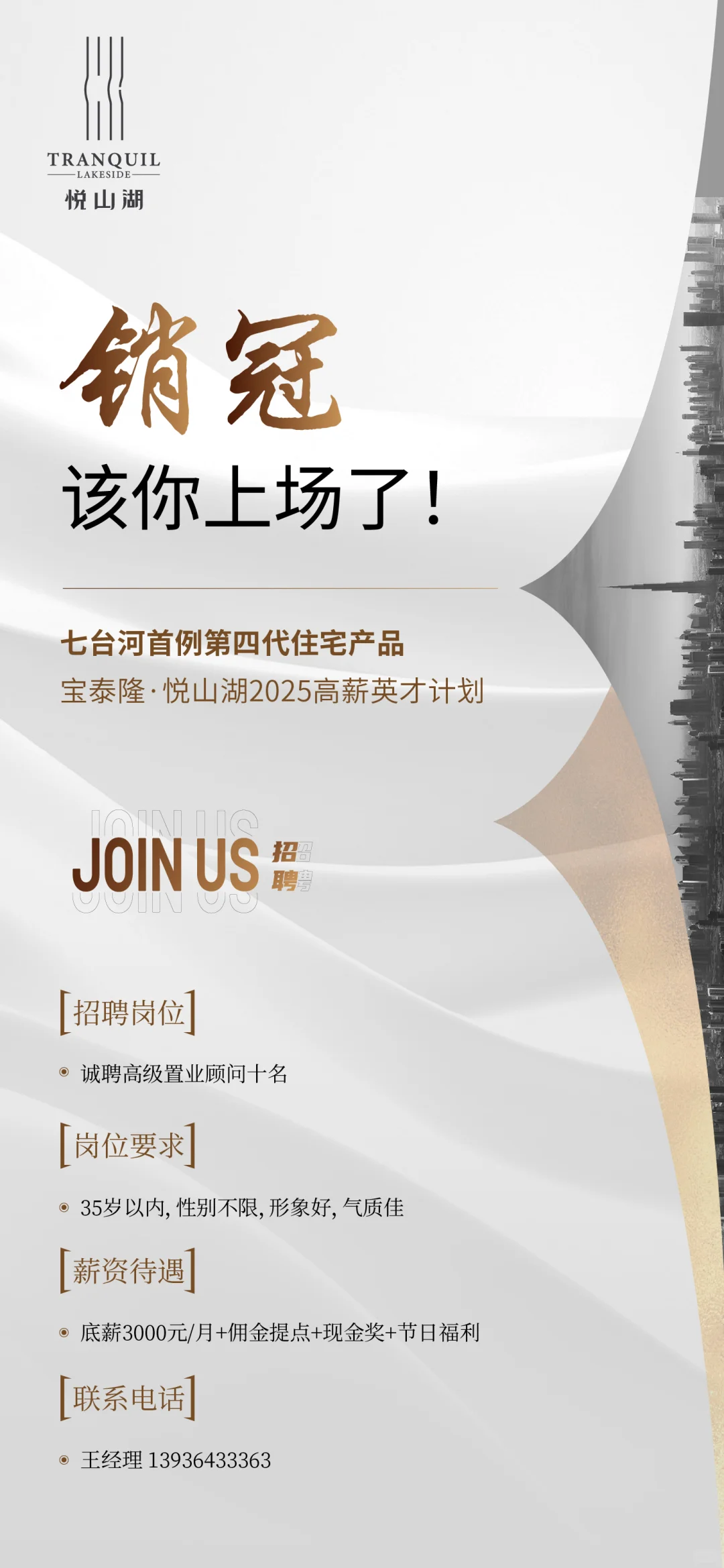 招售楼员！！