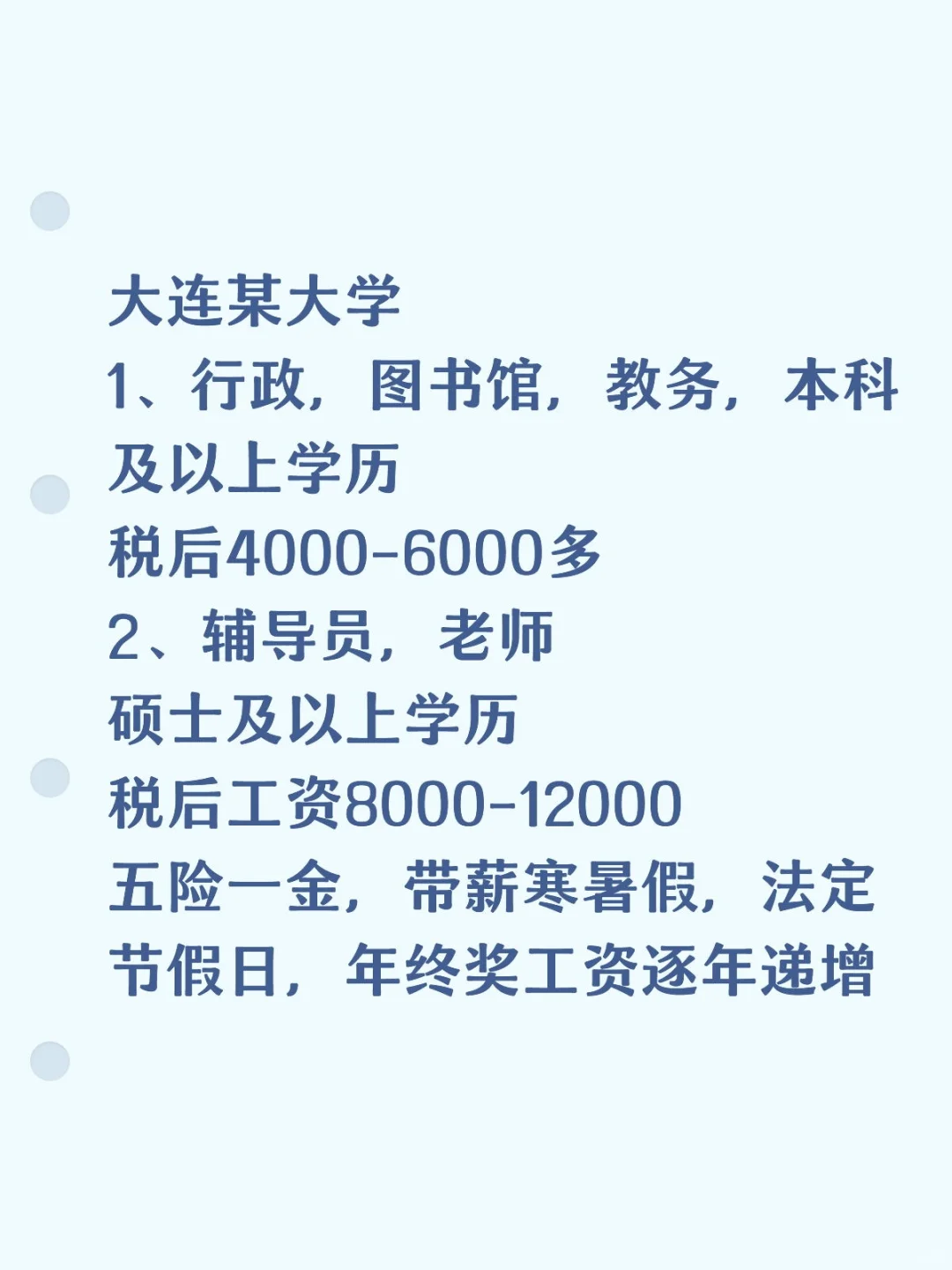 带薪寒暑假班车大连某大学行政图书馆教务