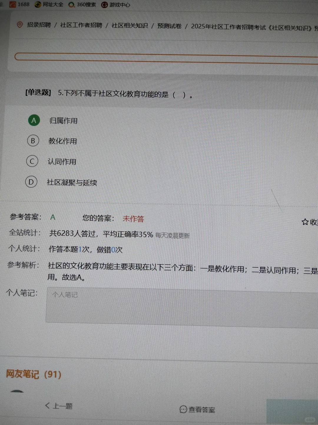 去TM的广州天河社区招聘?原来有备考网址