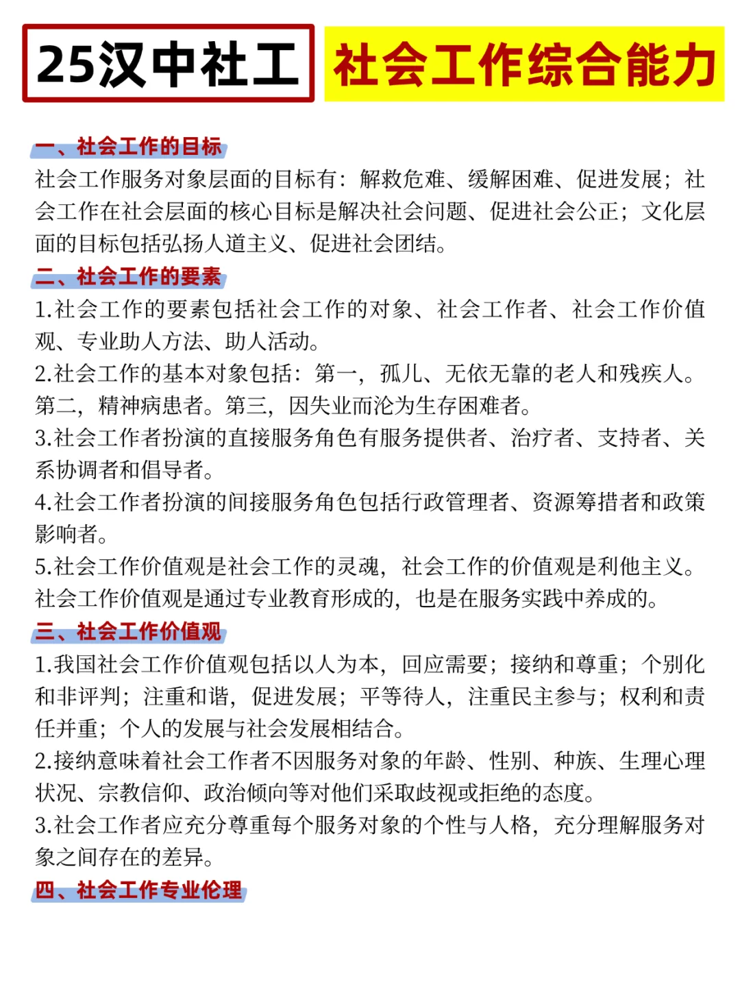 陕西汉中社区工作者，今年最简单的一年