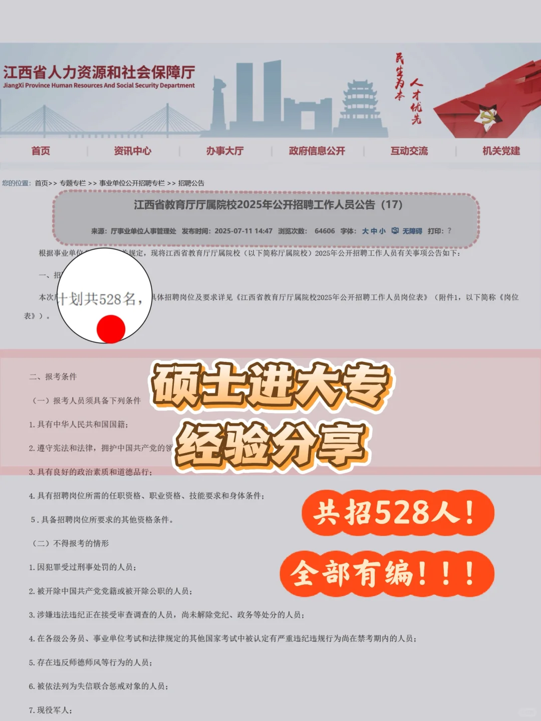 ?硕士进大专|江西省厅属院校招聘公告解读!
