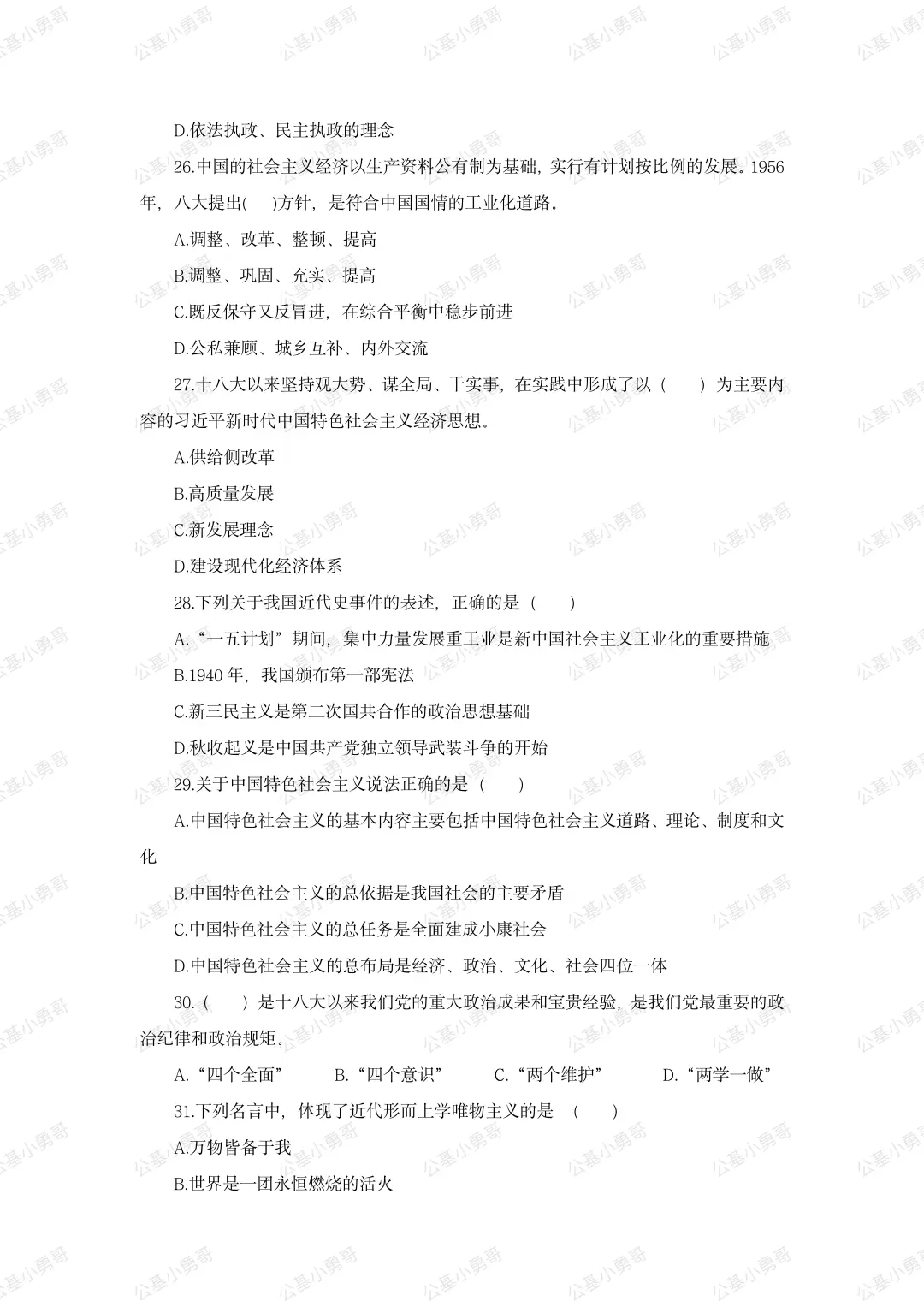 2024年临漳教师招聘考试真题