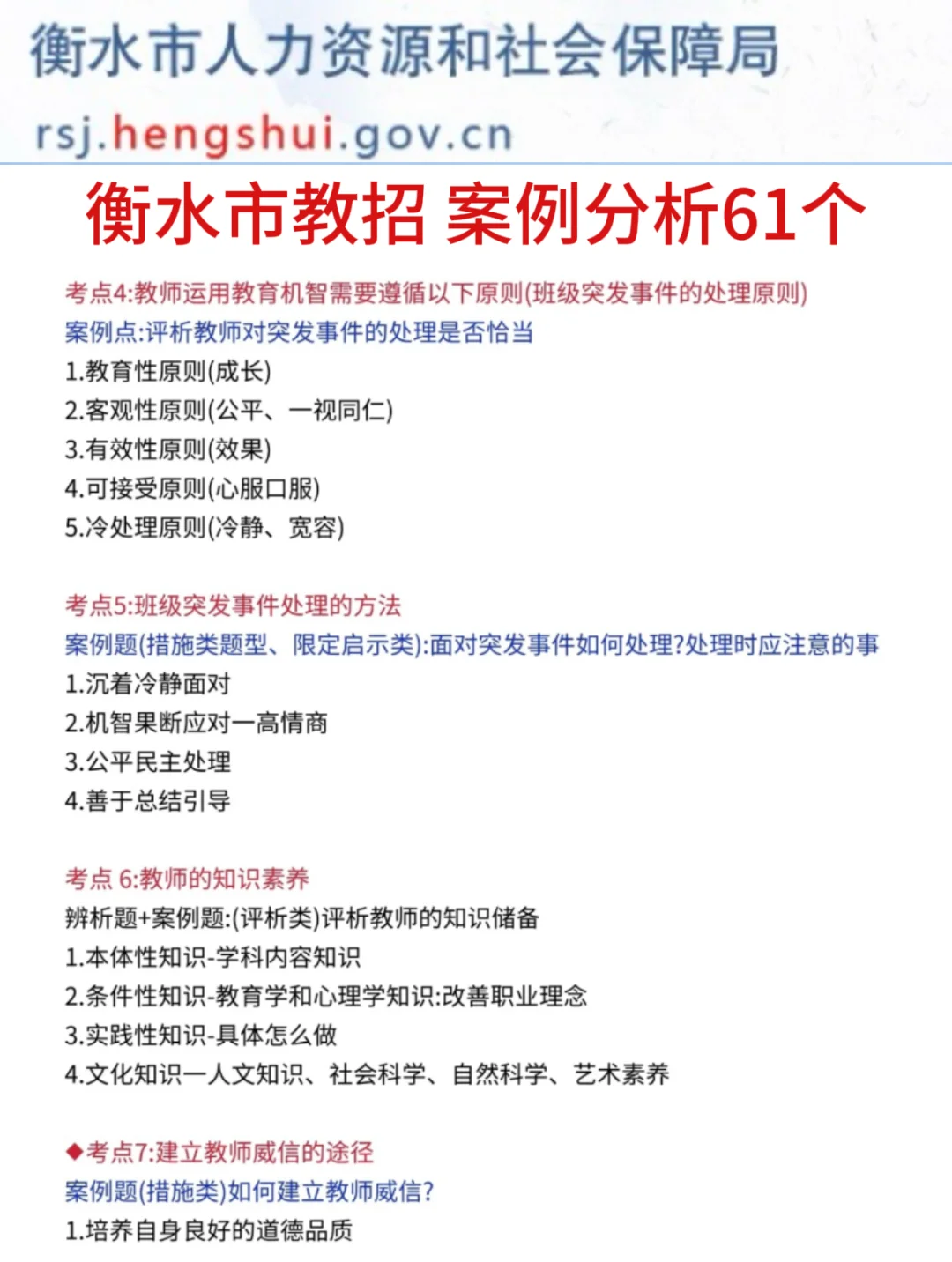 提醒一下要备考25衡水市直教师招聘的人