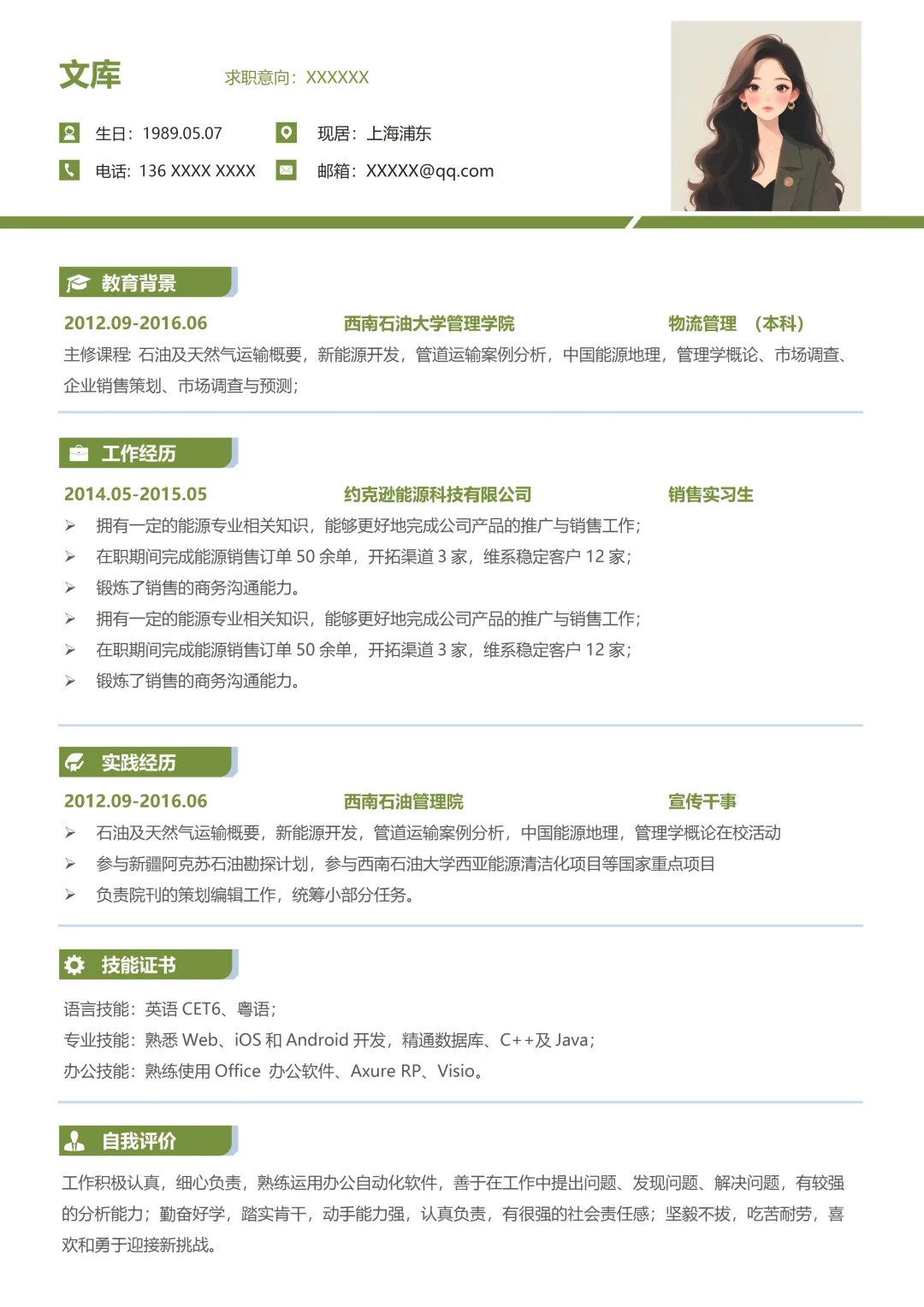 免费领取三无大学生应届生简历模板啦
