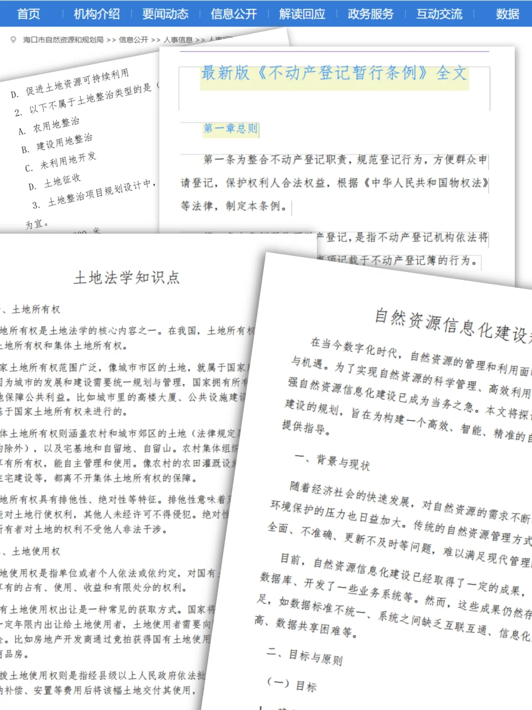 考25海口自然资源和规划局,可参考去年的我