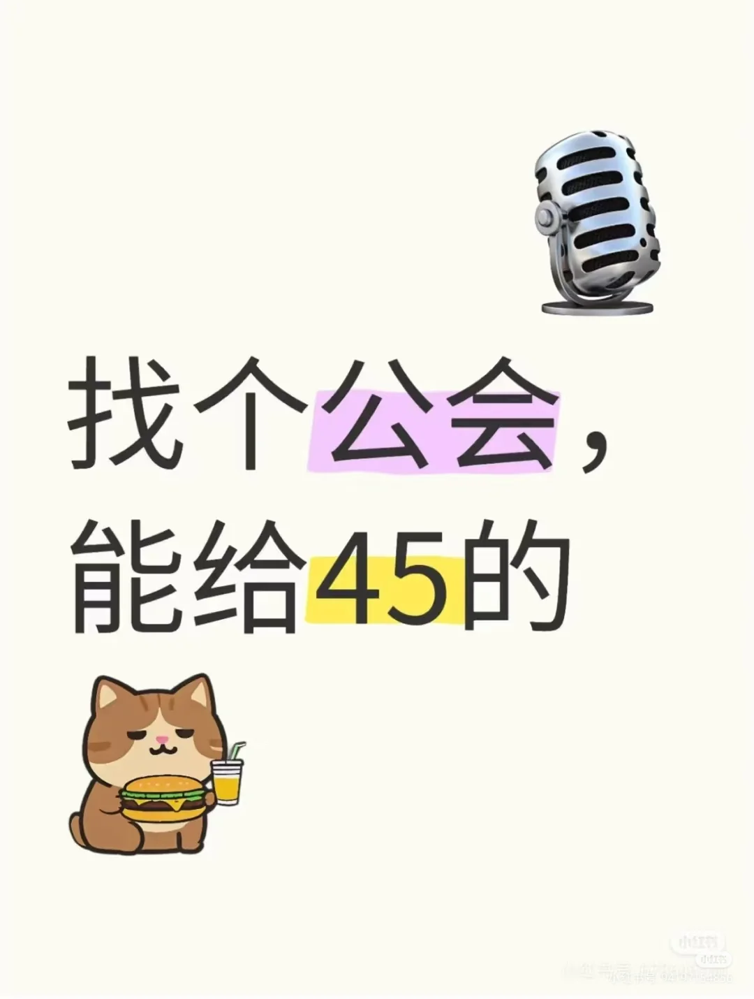 有扶持，给45的点