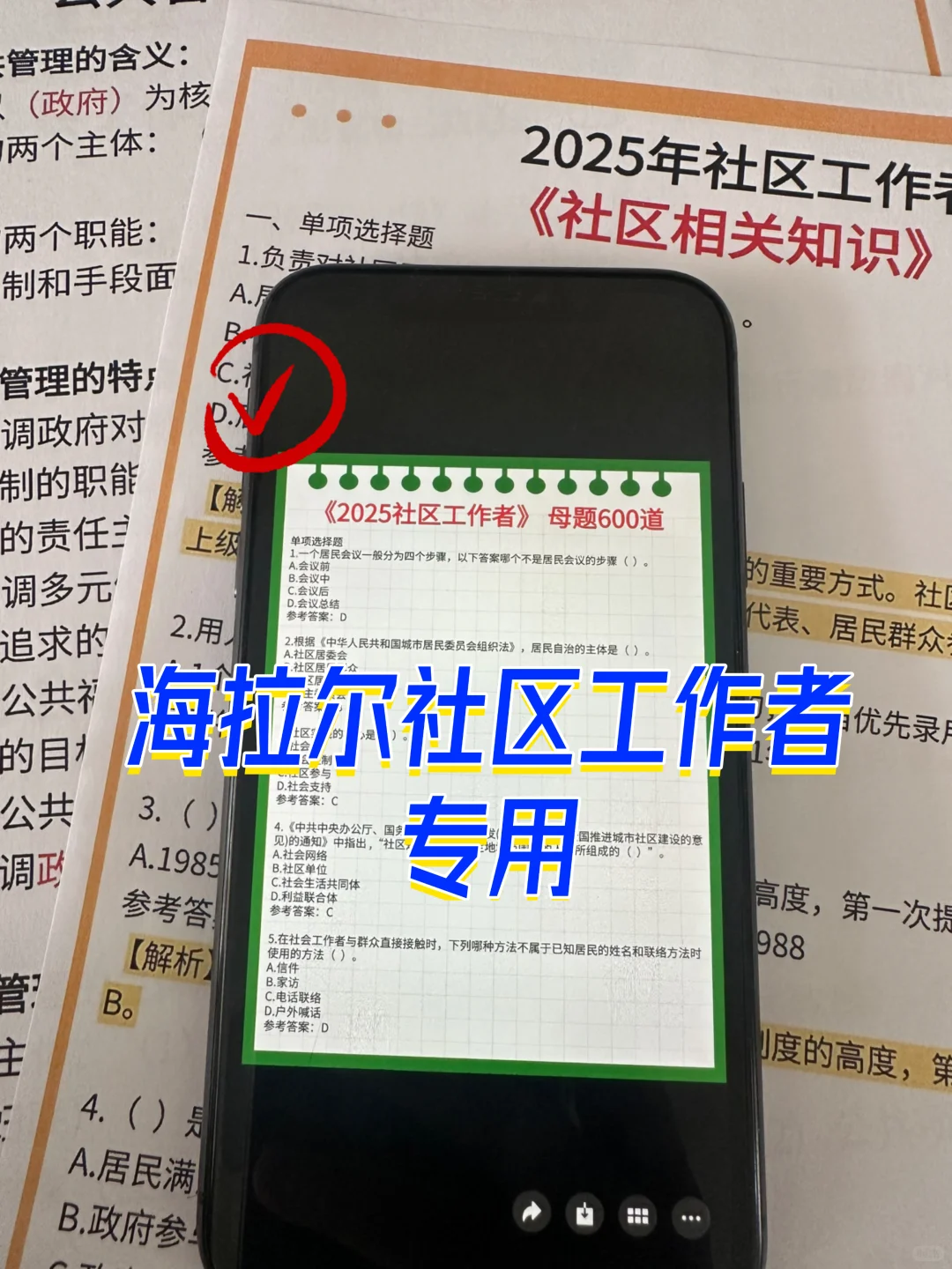 提醒下，海拉尔社区工作者今天报名的人