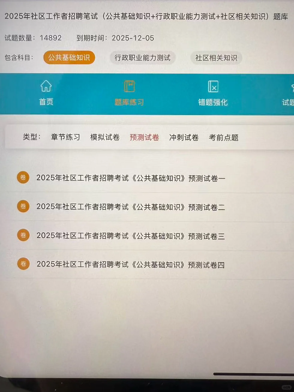25社区工作者招聘，玩吧，瞬间不急了！