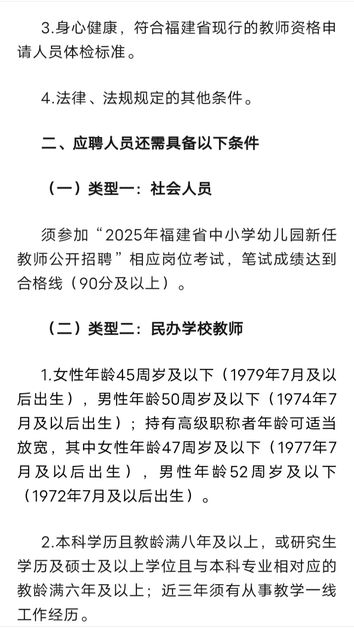25漳州芗城国企教师选聘70人!中小学有岗