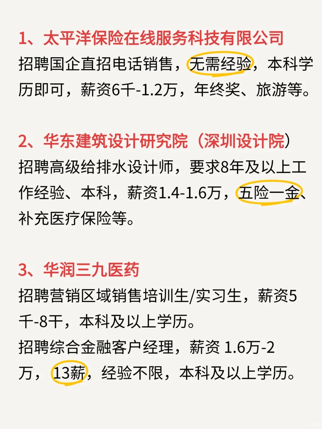 七月赶紧捡漏进央国企