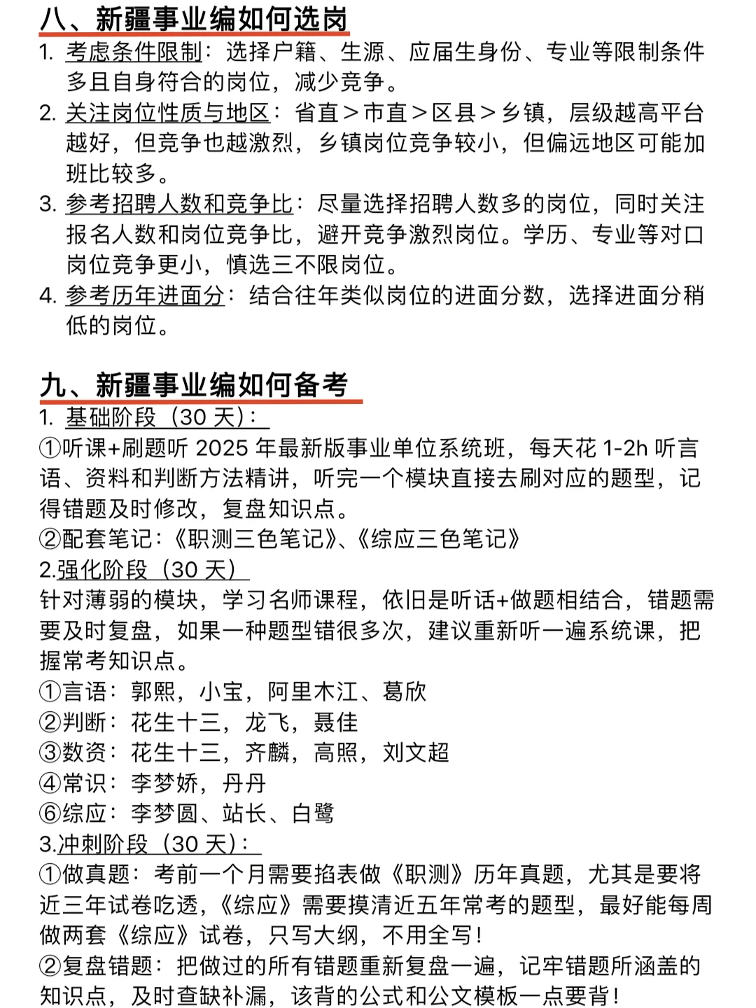 千万不要什么都不懂就去考新疆事业编啊！