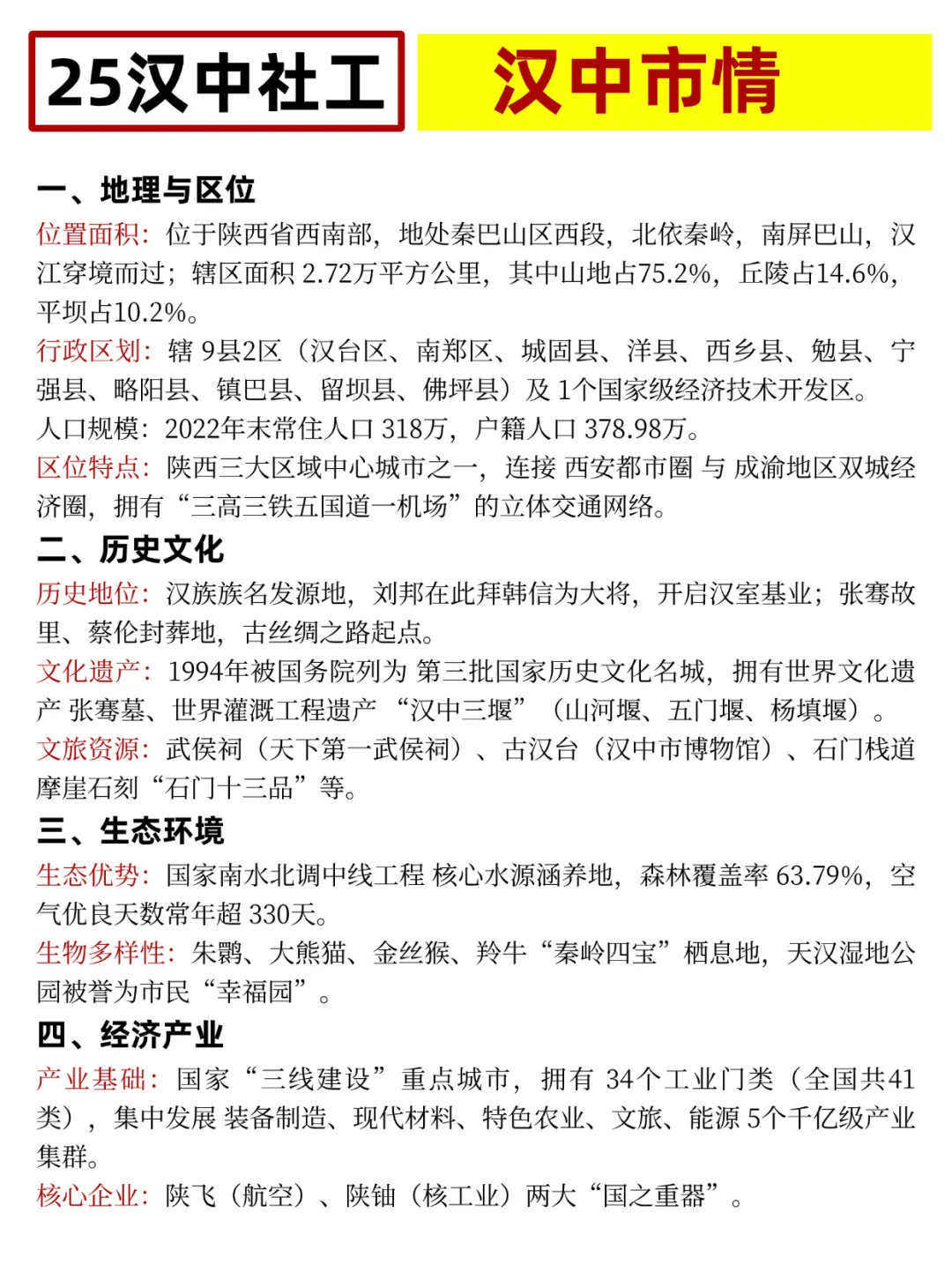 陕西汉中社区工作者，今年最简单的一年