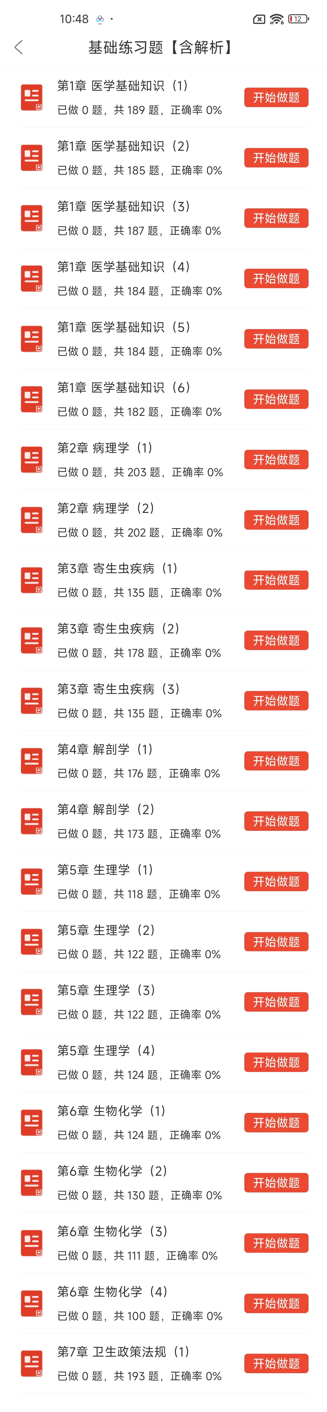 乌兰察布市卫生健康招聘,不知道慌张个什么