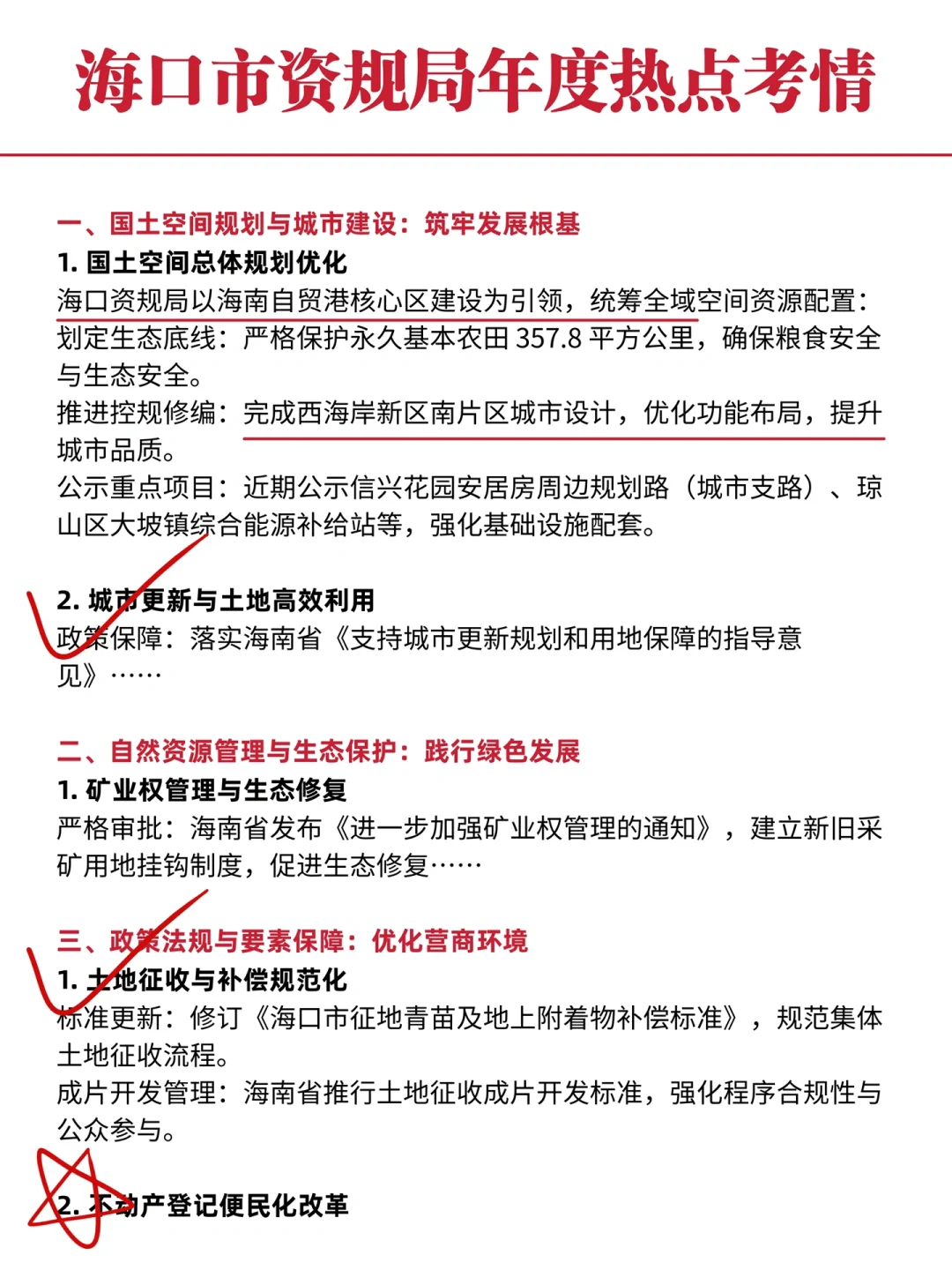 考25海口自然资源和规划局,可参考去年的我