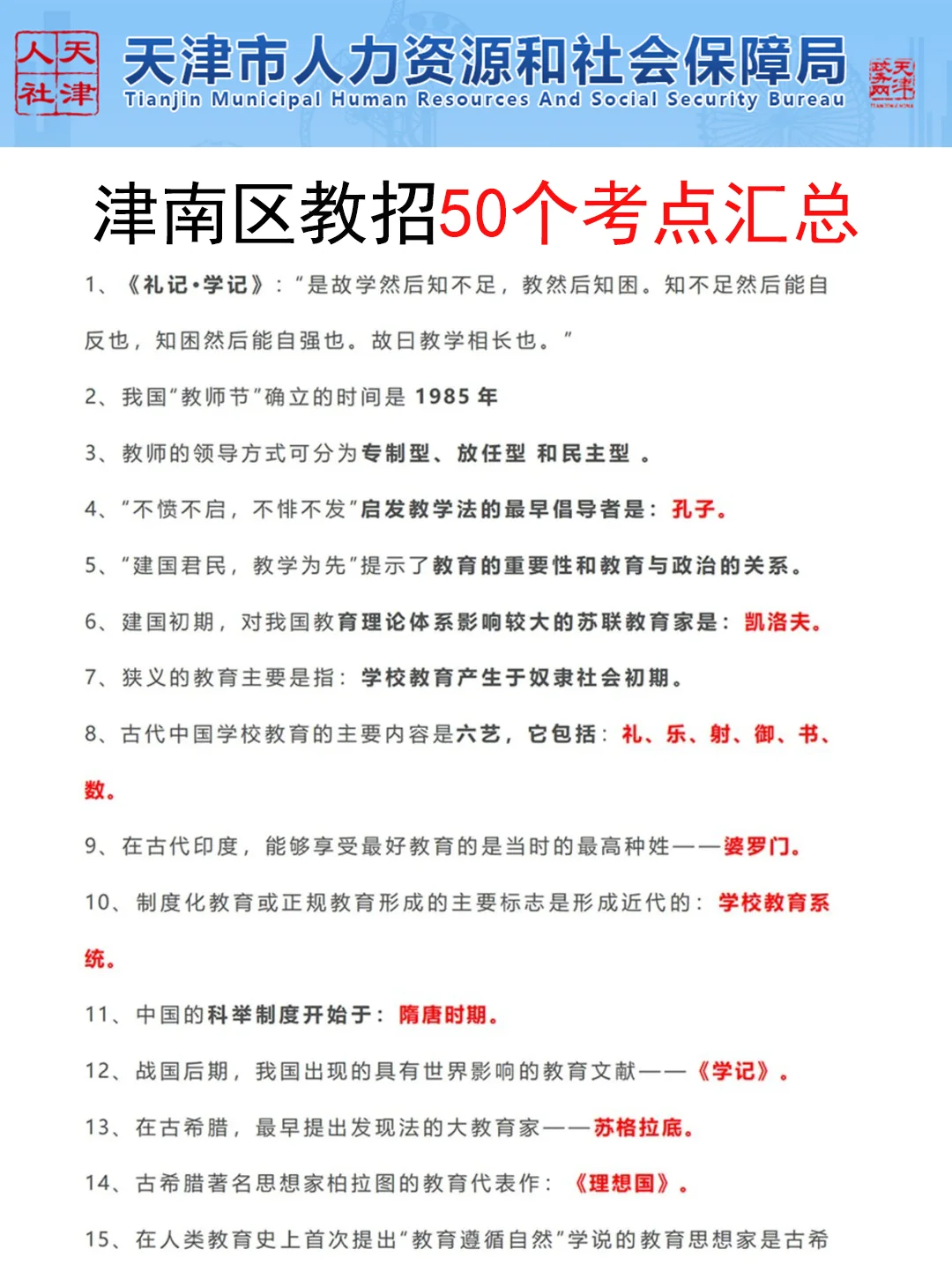 提醒一下要备考6.25天津津南区教师编的人